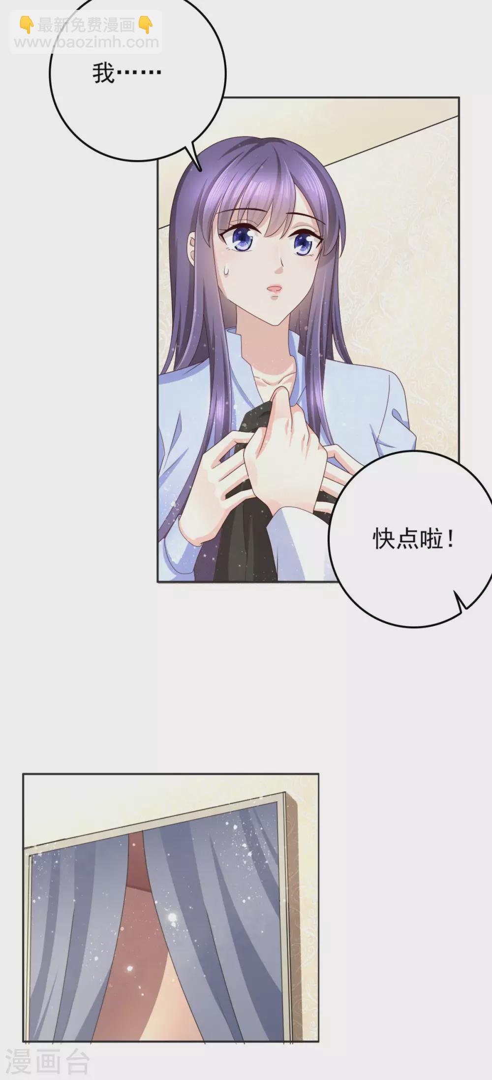 《致命媚妻总裁要复婚》第10话 偏袒 第24页