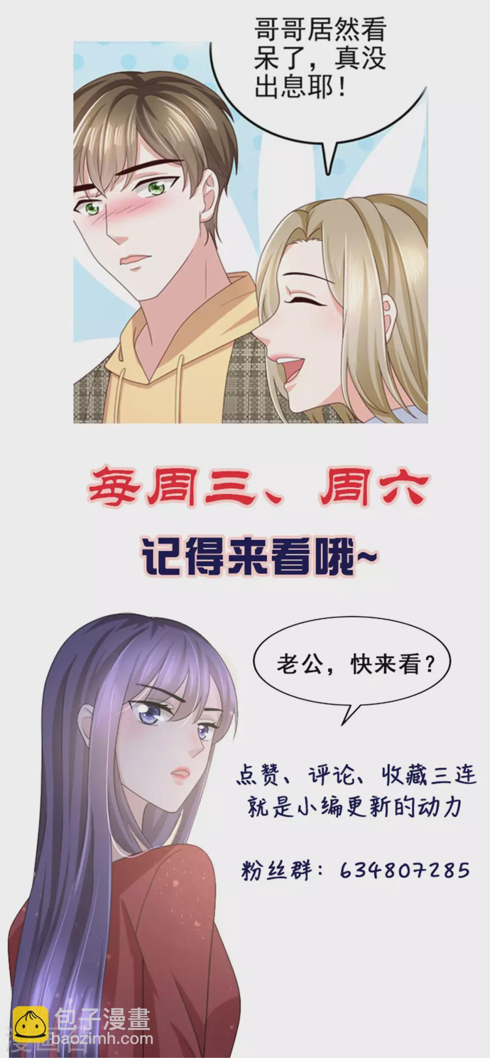 《致命媚妻总裁要复婚》第10话 偏袒 第27页