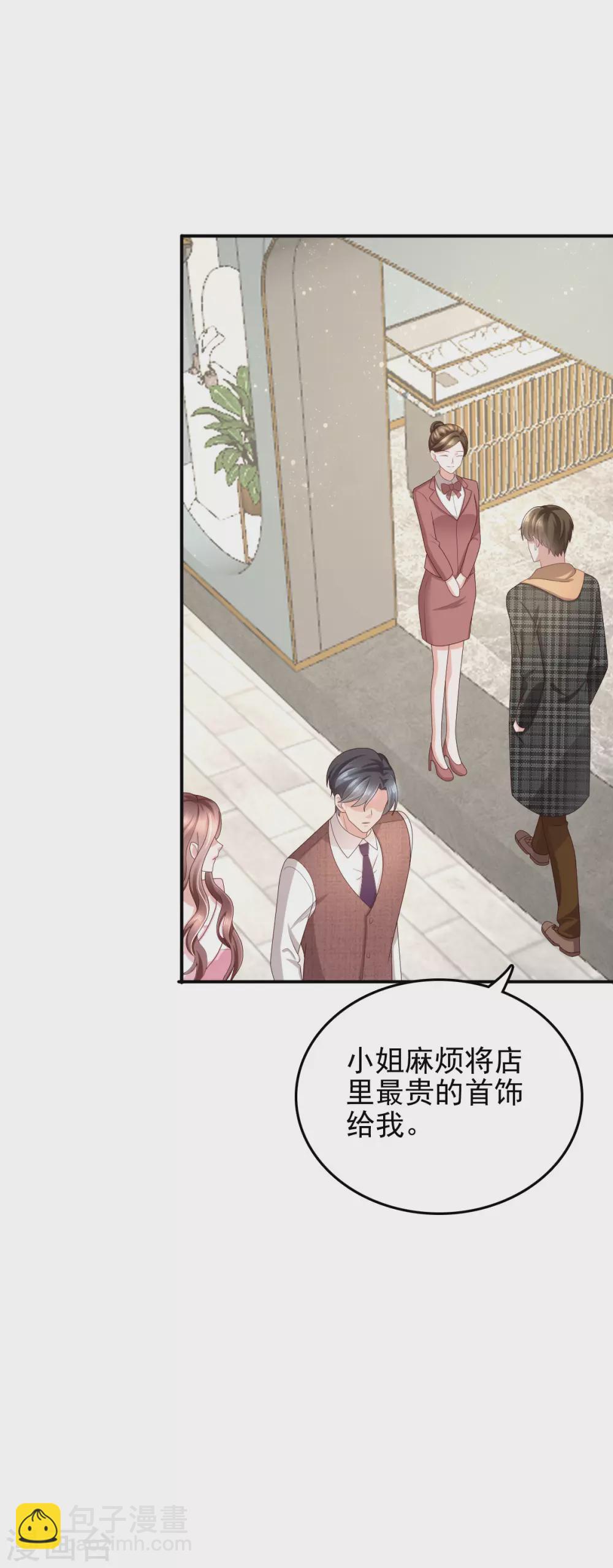 《致命媚妻总裁要复婚》第10话 偏袒 第2页