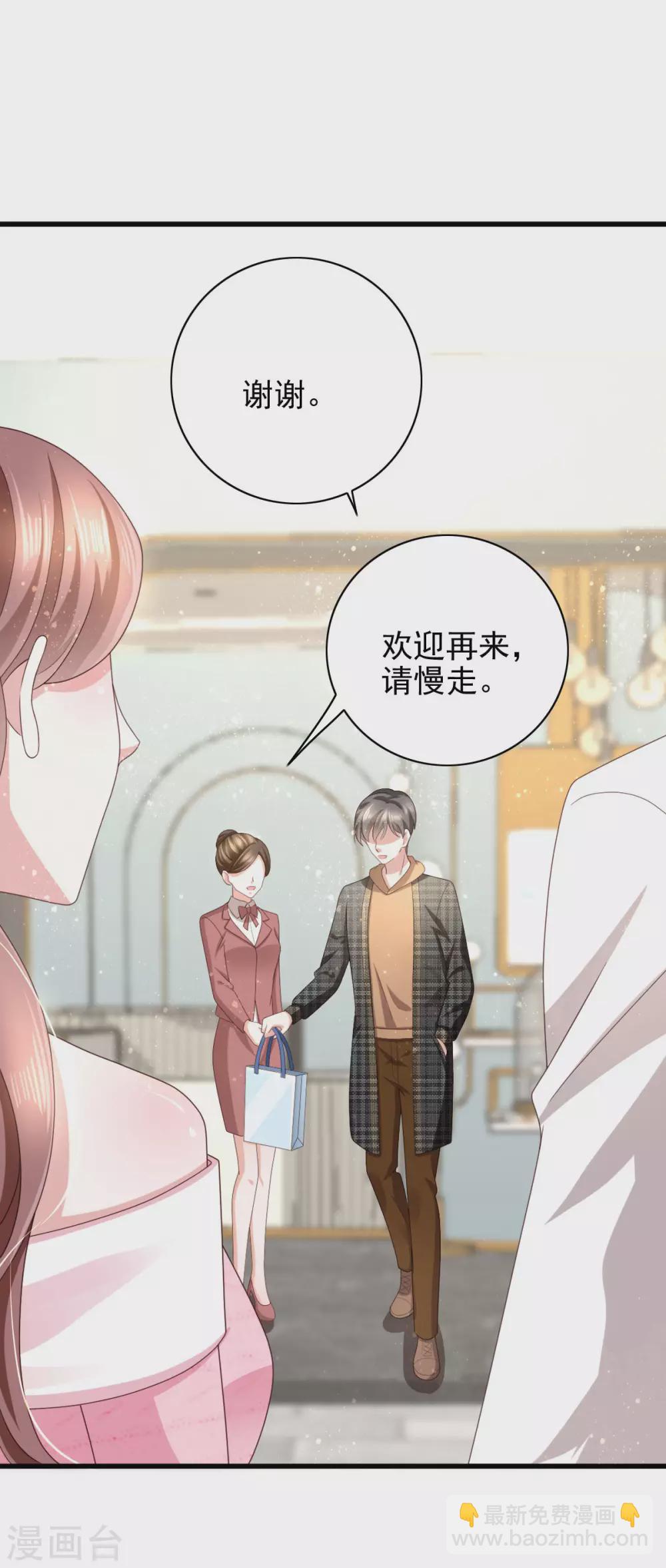 《致命媚妻总裁要复婚》第10话 偏袒 第3页