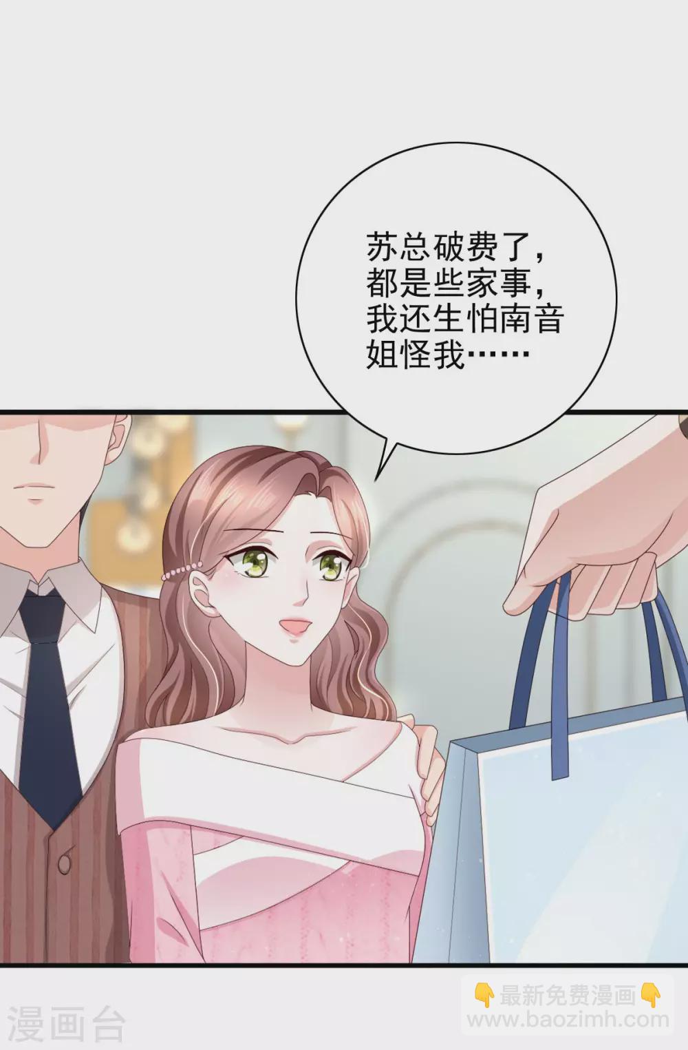 《致命媚妻总裁要复婚》第10话 偏袒 第5页
