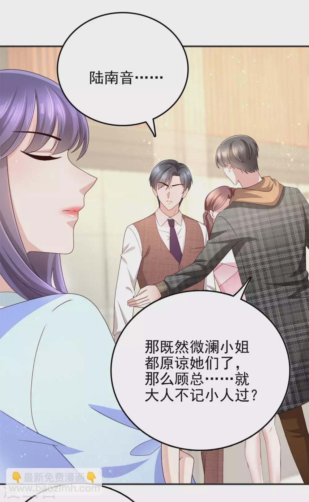 《致命媚妻总裁要复婚》第10话 偏袒 第7页
