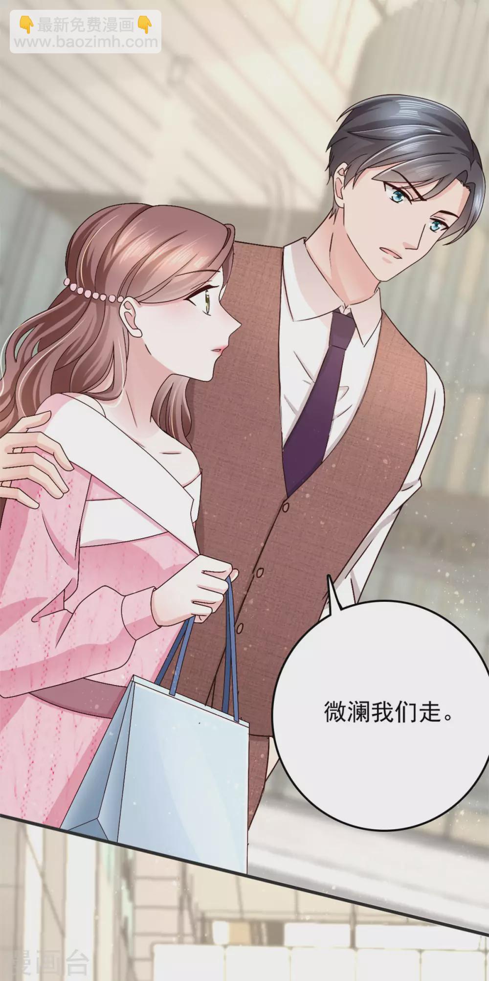 《致命媚妻总裁要复婚》第10话 偏袒 第9页