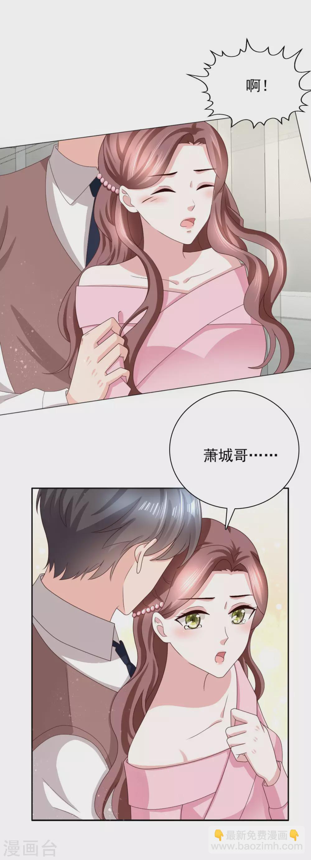 《致命媚妻总裁要复婚》第9话 欲加之罪 何患无辞 第13页