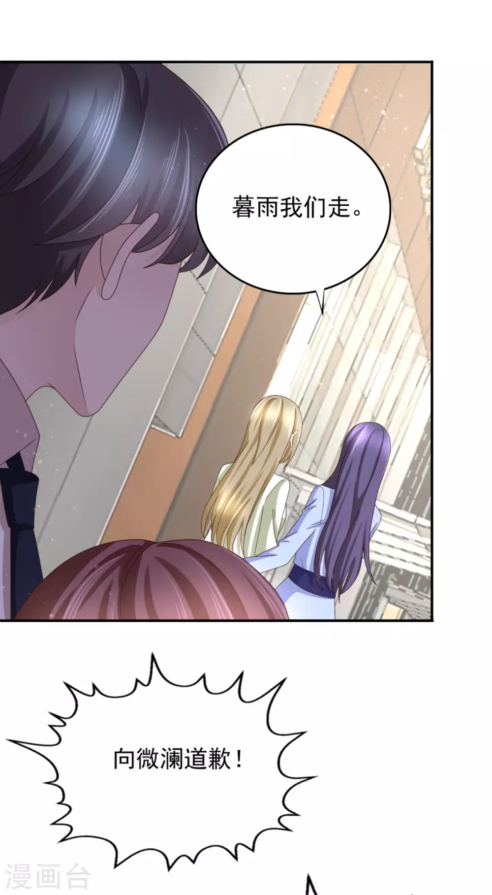 《致命媚妻总裁要复婚》第9话 欲加之罪 何患无辞 第14页