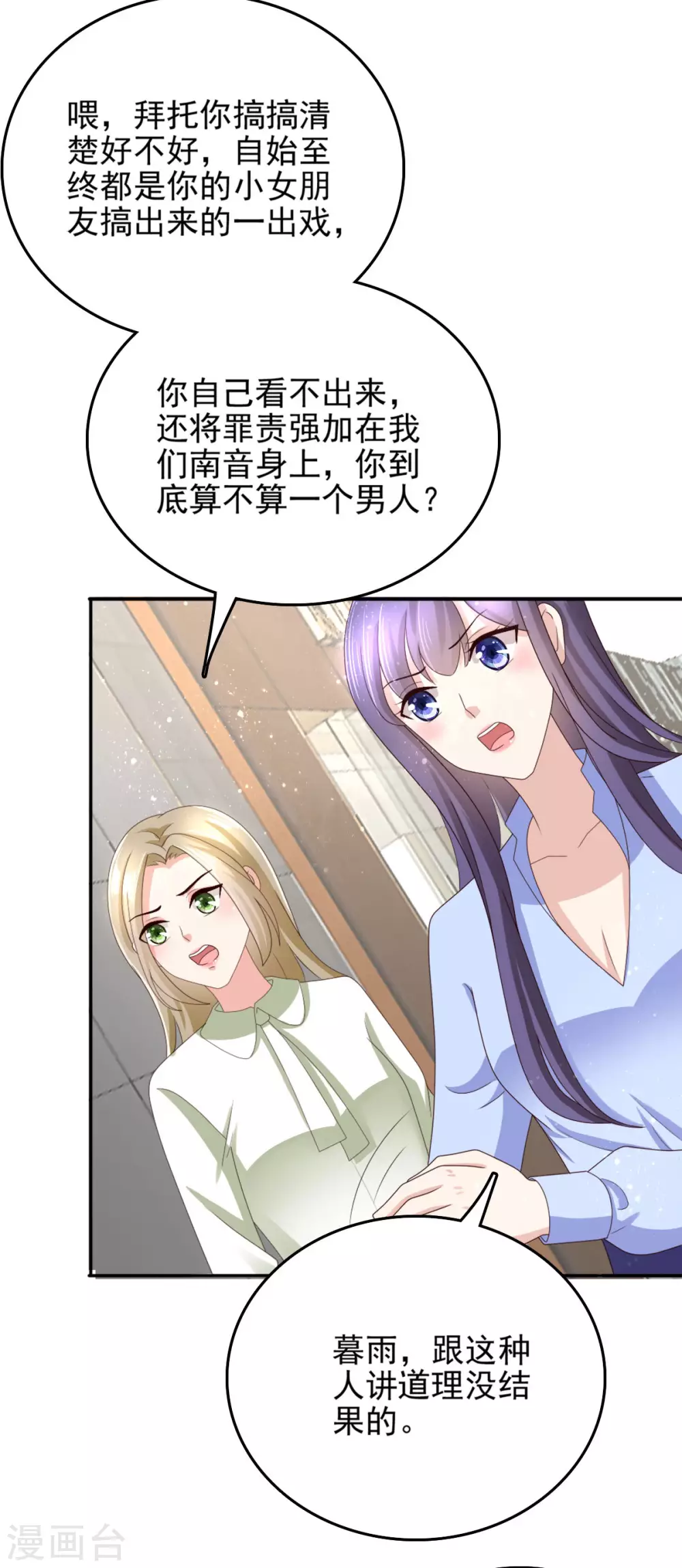 《致命媚妻总裁要复婚》第9话 欲加之罪 何患无辞 第16页