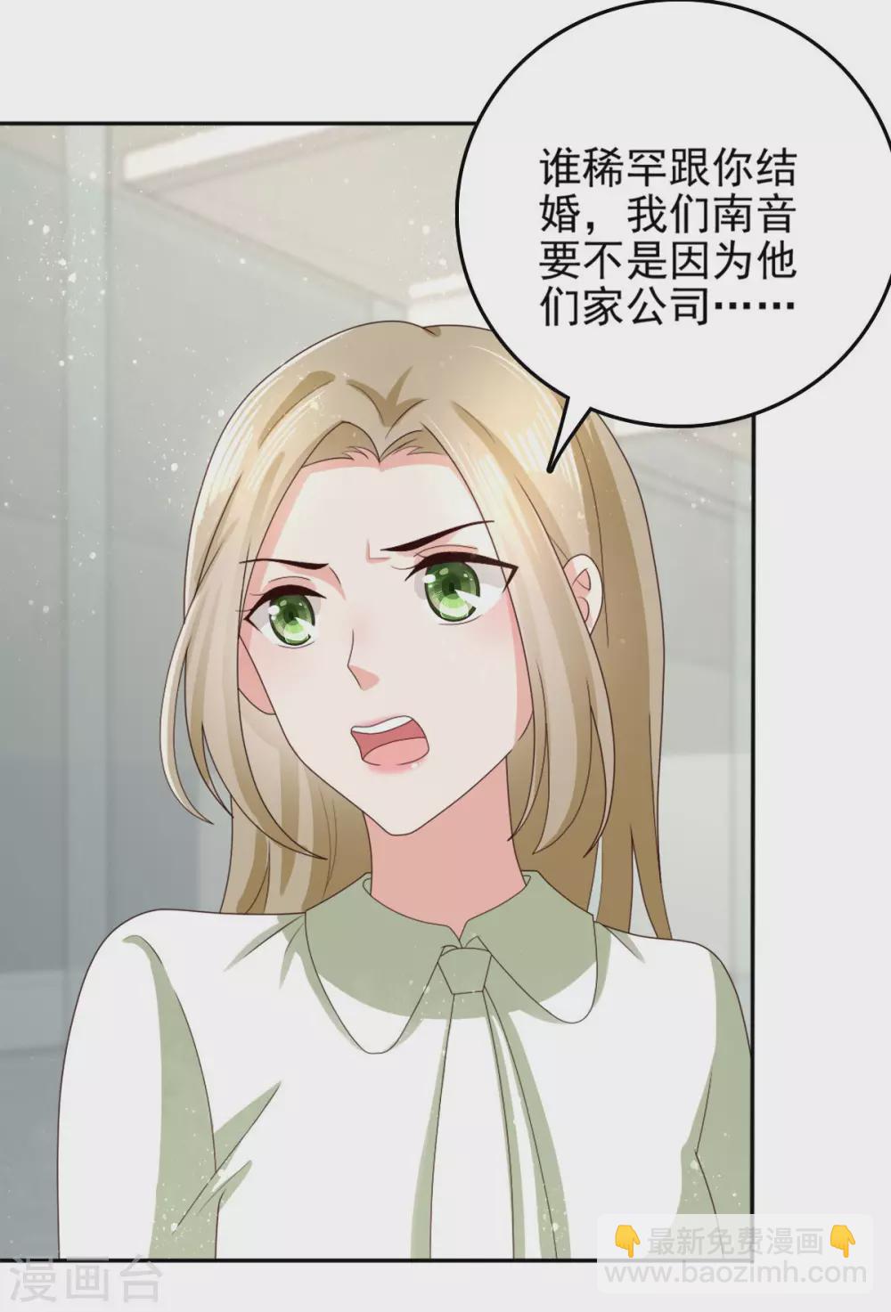 《致命媚妻总裁要复婚》第9话 欲加之罪 何患无辞 第17页