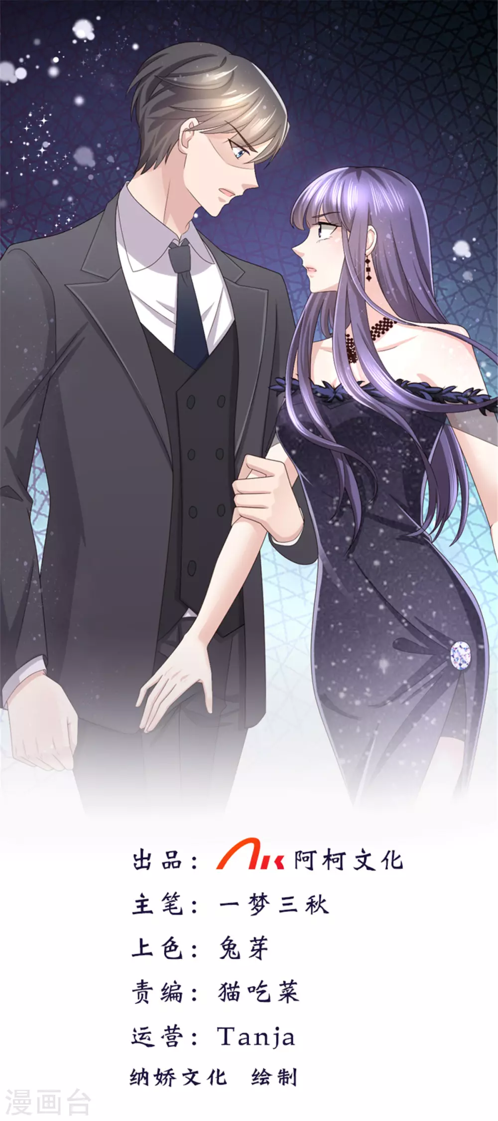 《致命媚妻总裁要复婚》第9话 欲加之罪 何患无辞 第1页