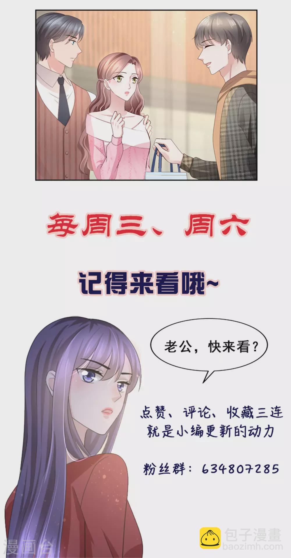 《致命媚妻总裁要复婚》第9话 欲加之罪 何患无辞 第24页