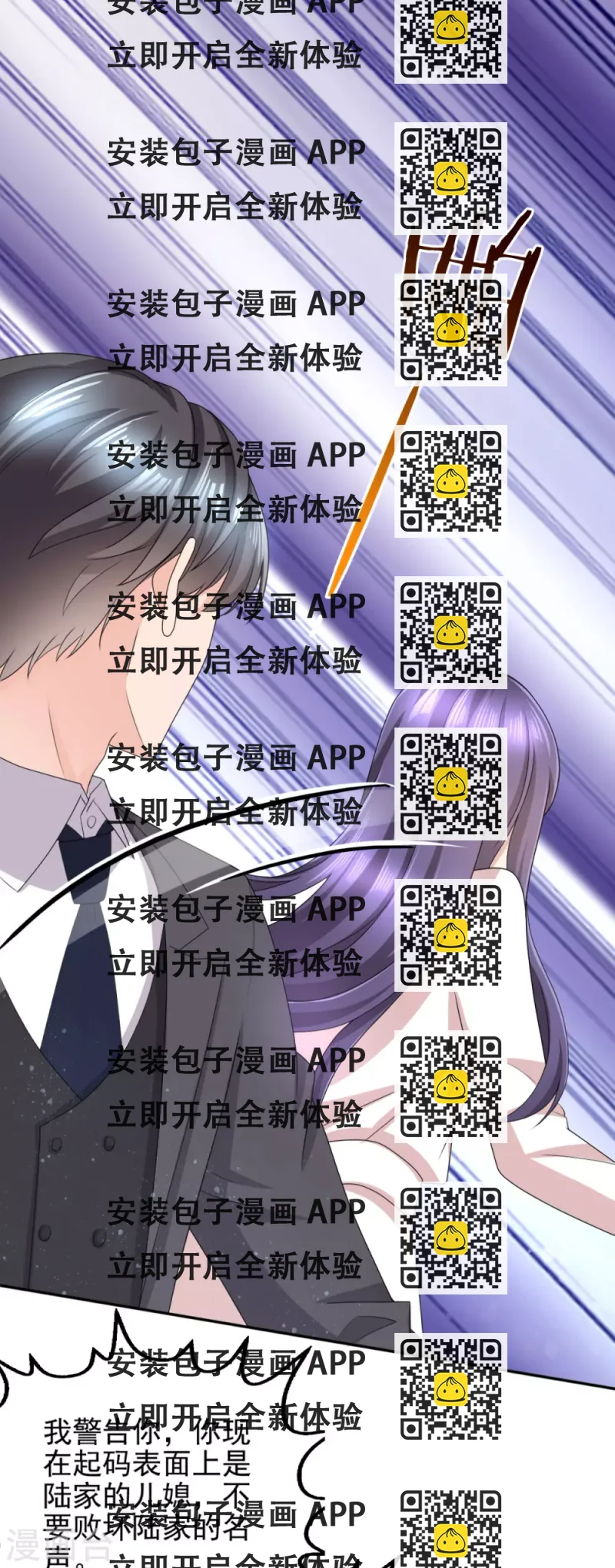 《致命媚妻总裁要复婚》第9话 欲加之罪 何患无辞 第2页
