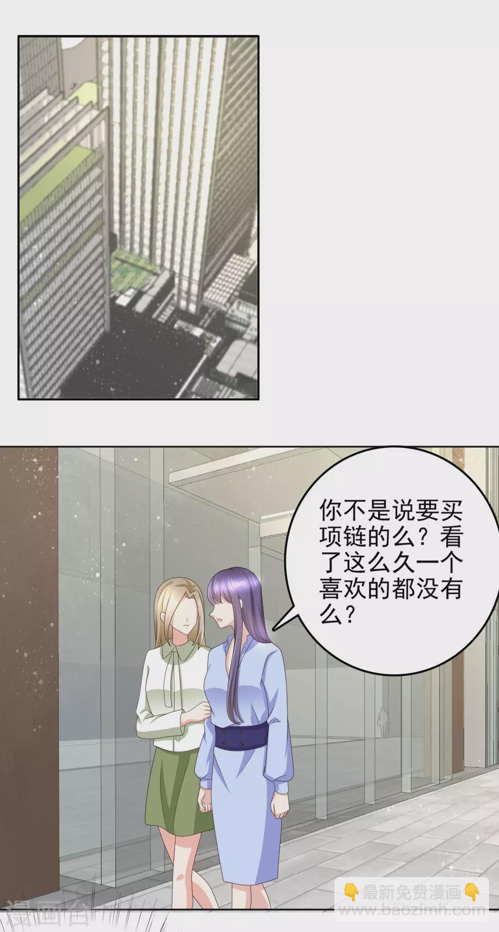 《致命媚妻总裁要复婚》第9话 欲加之罪 何患无辞 第6页