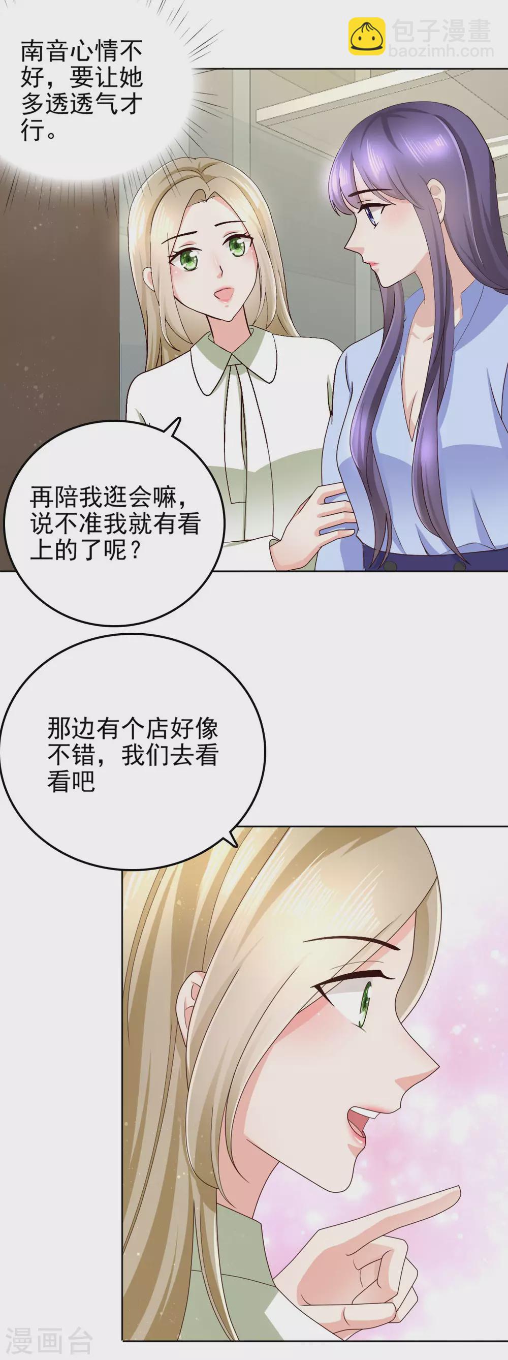 《致命媚妻总裁要复婚》第9话 欲加之罪 何患无辞 第7页