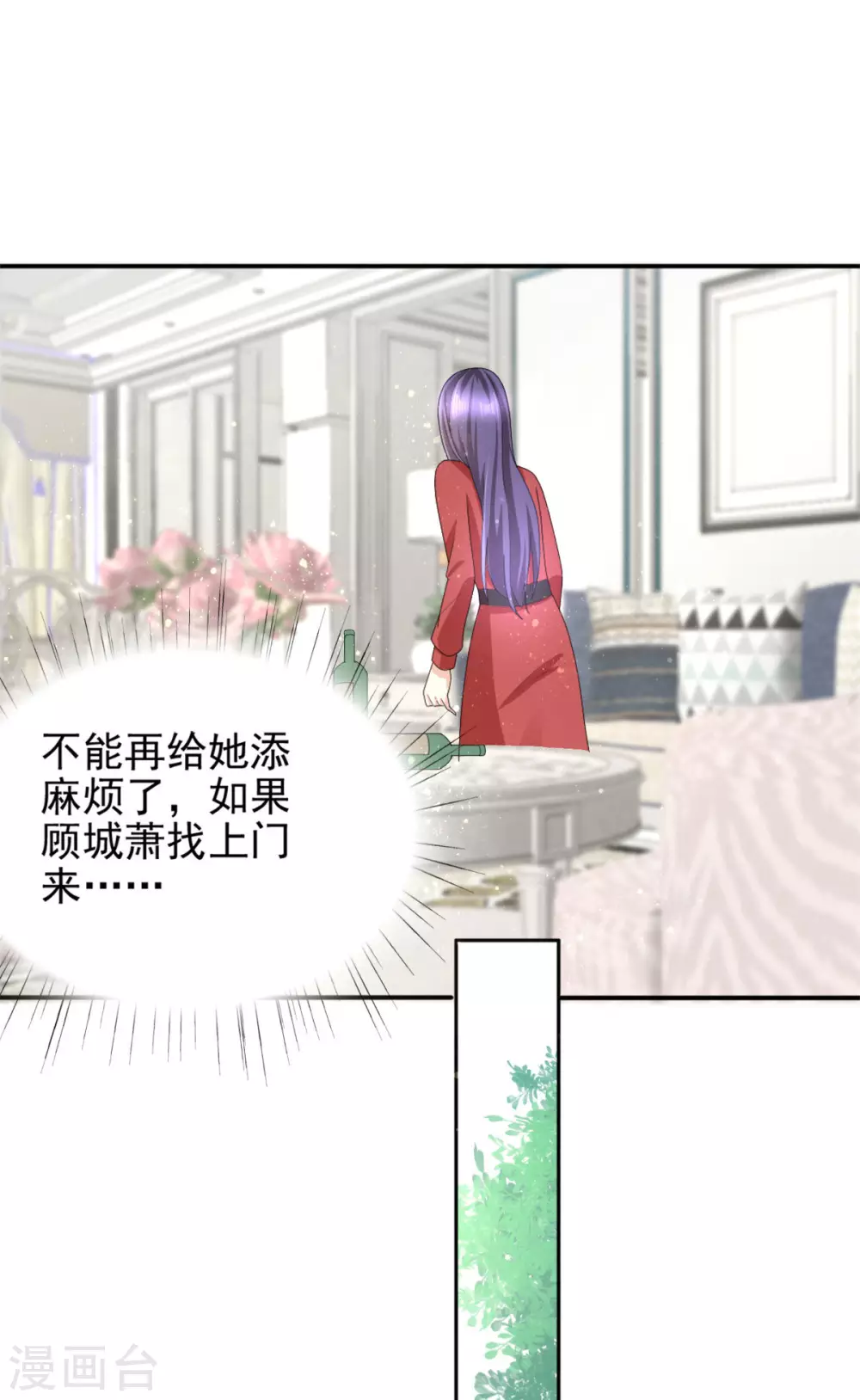 《致命媚妻总裁要复婚》第8话 爱的束缚 第26页