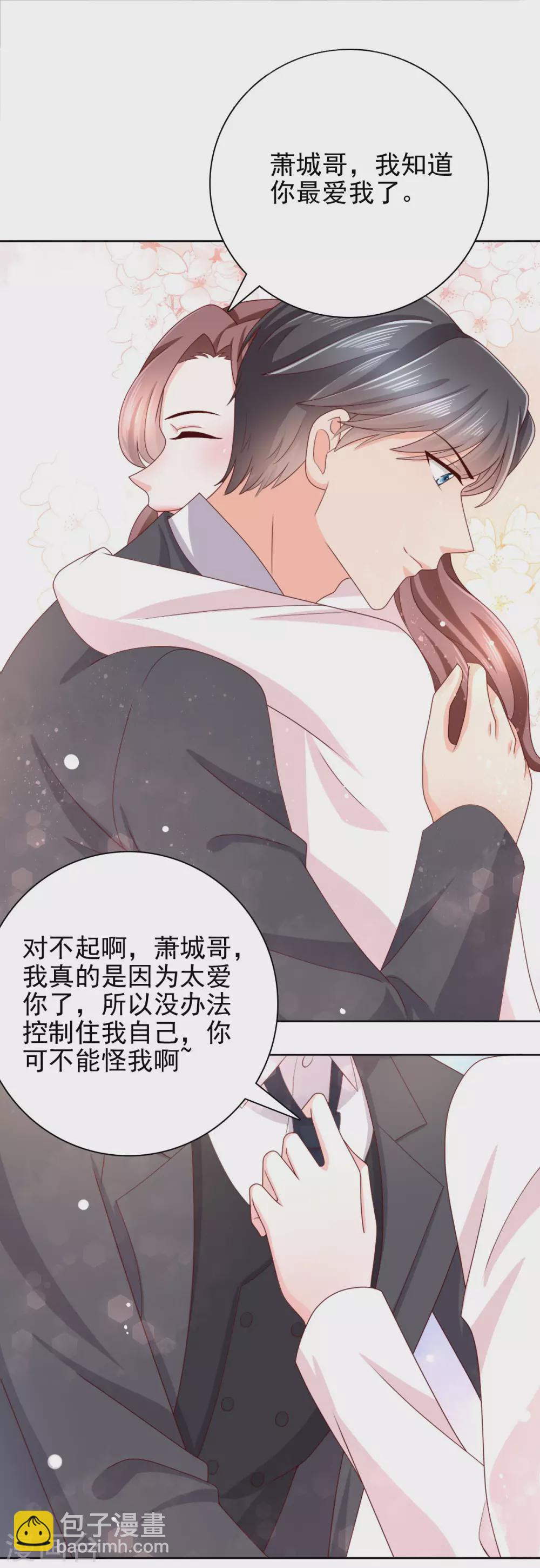 《致命媚妻总裁要复婚》第8话 爱的束缚 第2页
