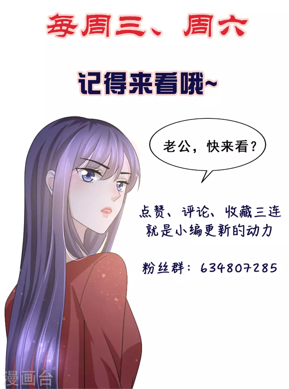《致命媚妻总裁要复婚》第8话 爱的束缚 第32页