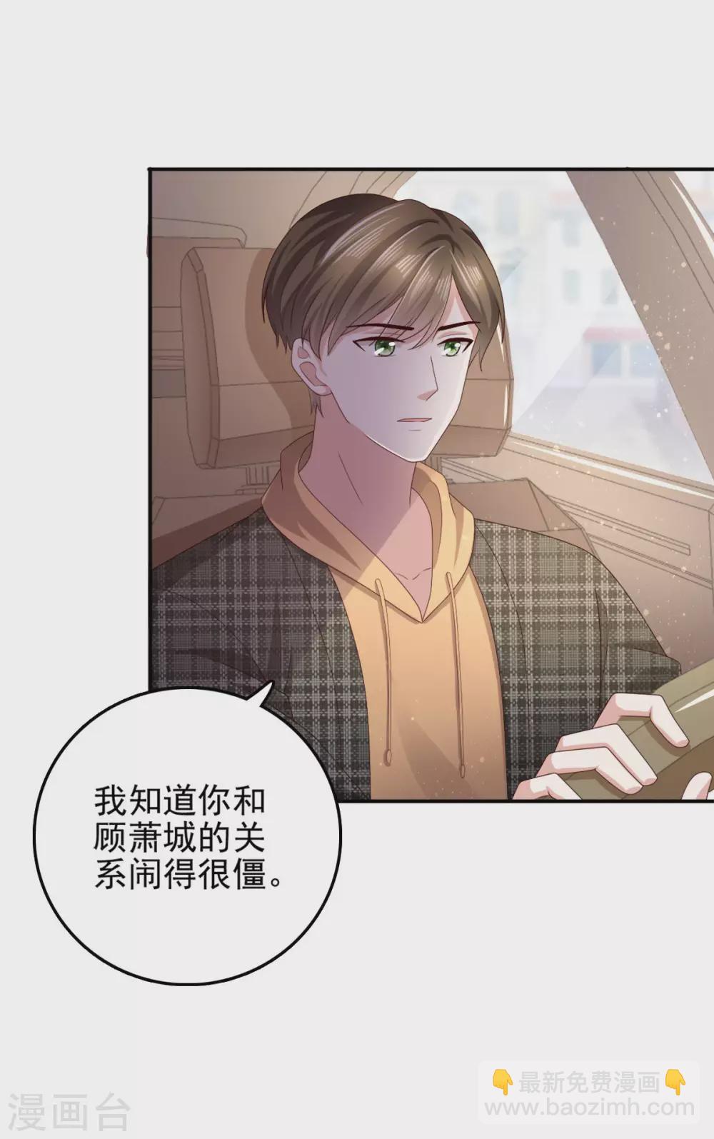 《致命媚妻总裁要复婚》第11话 真的可以好好相处吗？ 第10页