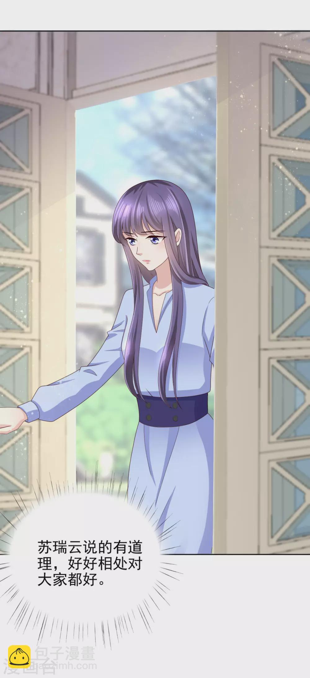 《致命媚妻总裁要复婚》第11话 真的可以好好相处吗？ 第13页