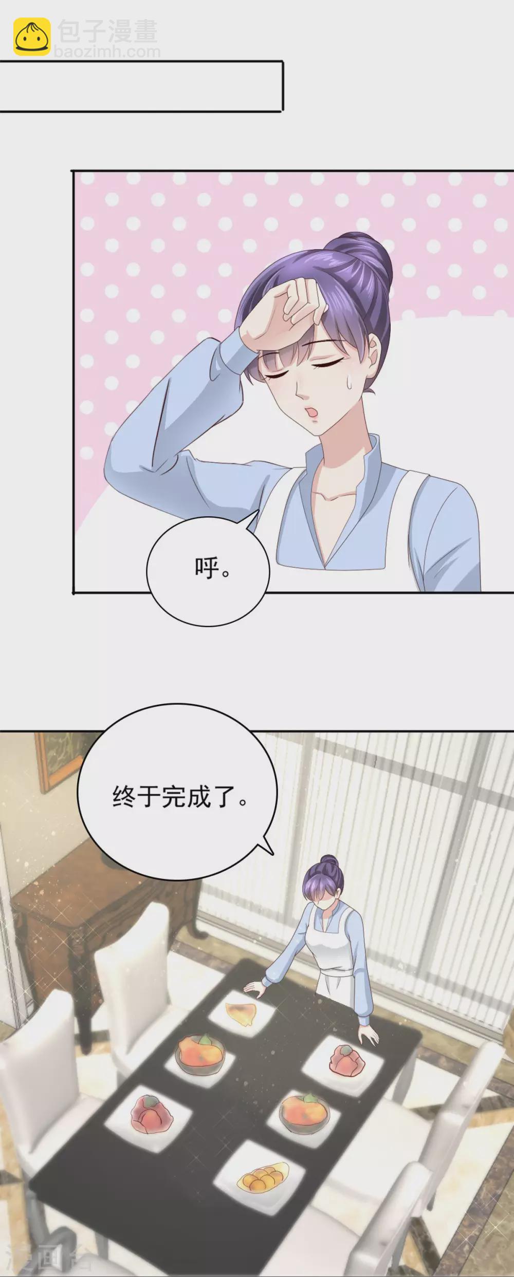 《致命媚妻总裁要复婚》第11话 真的可以好好相处吗？ 第17页