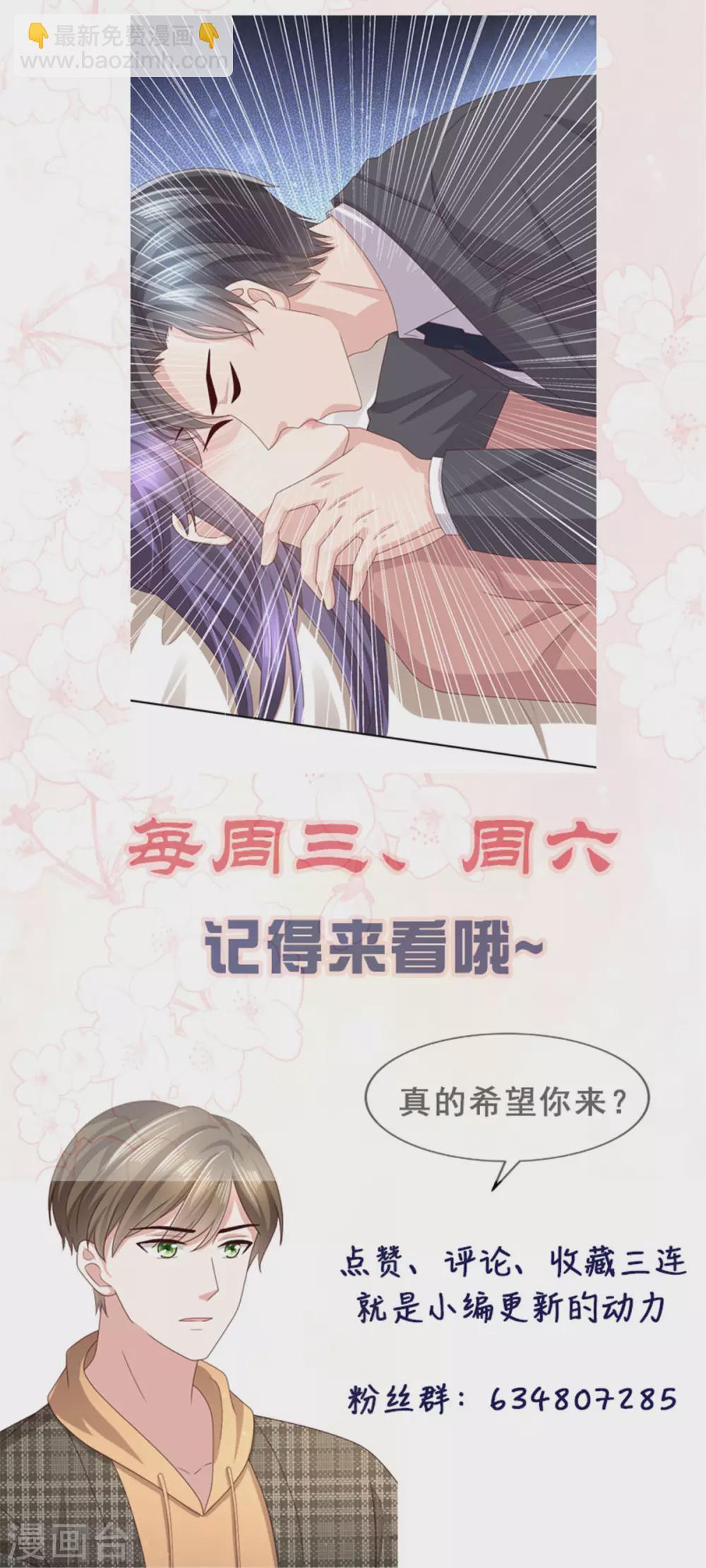 《致命媚妻总裁要复婚》第11话 真的可以好好相处吗？ 第21页