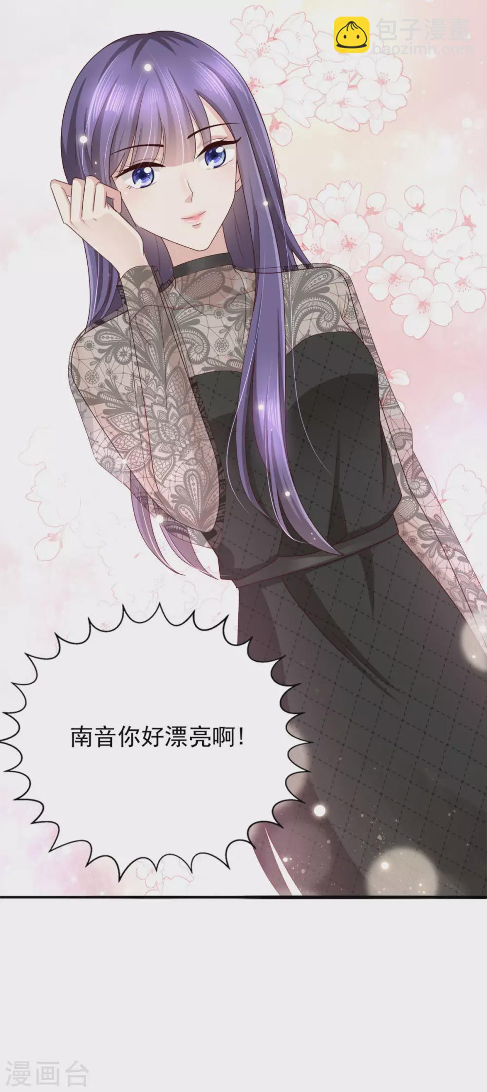 《致命媚妻总裁要复婚》第11话 真的可以好好相处吗？ 第3页