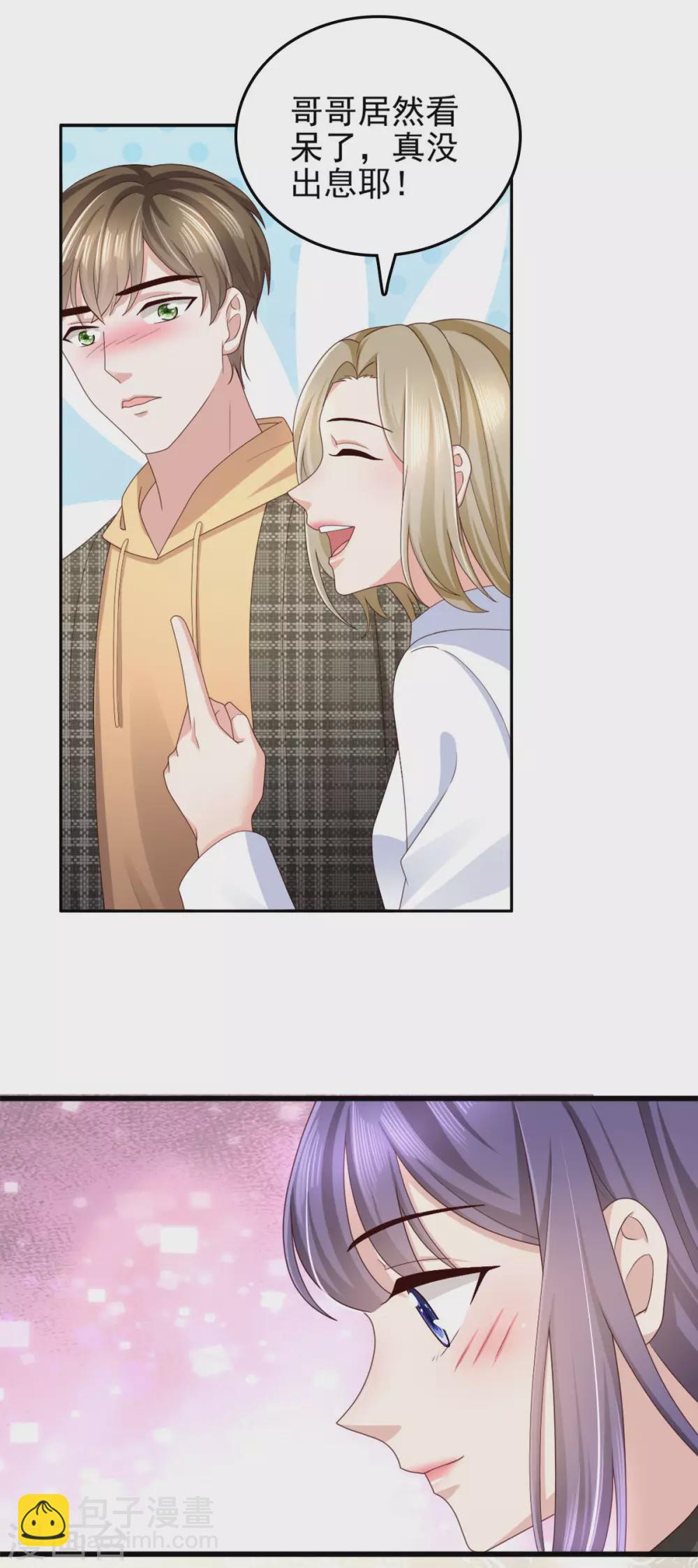 《致命媚妻总裁要复婚》第11话 真的可以好好相处吗？ 第4页
