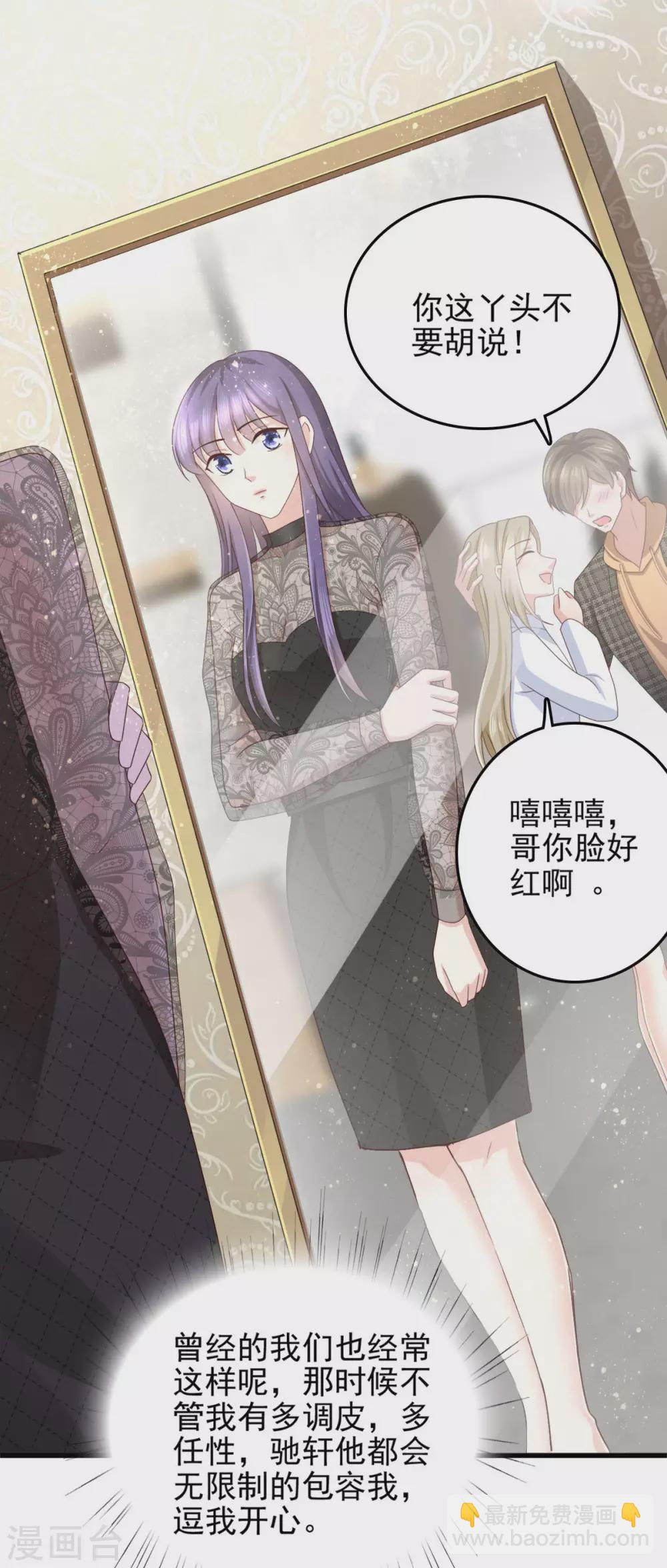 《致命媚妻总裁要复婚》第11话 真的可以好好相处吗？ 第5页
