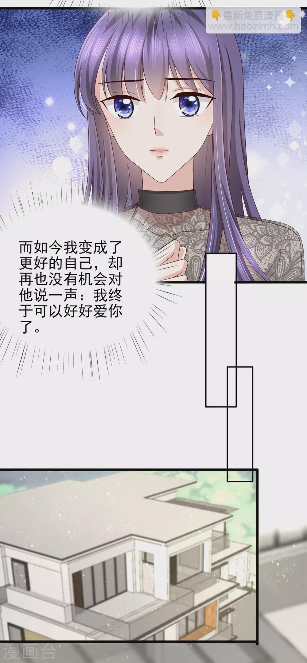 《致命媚妻总裁要复婚》第11话 真的可以好好相处吗？ 第6页