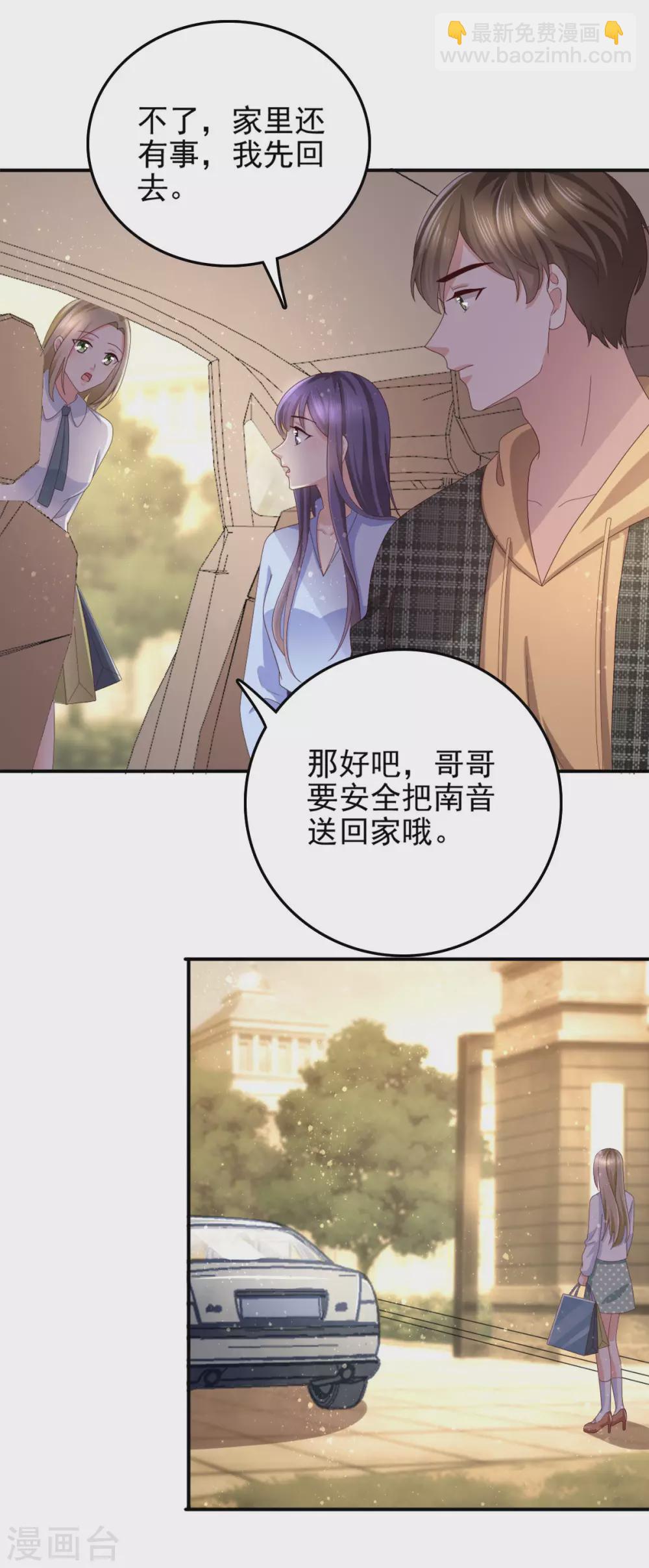 《致命媚妻总裁要复婚》第11话 真的可以好好相处吗？ 第8页