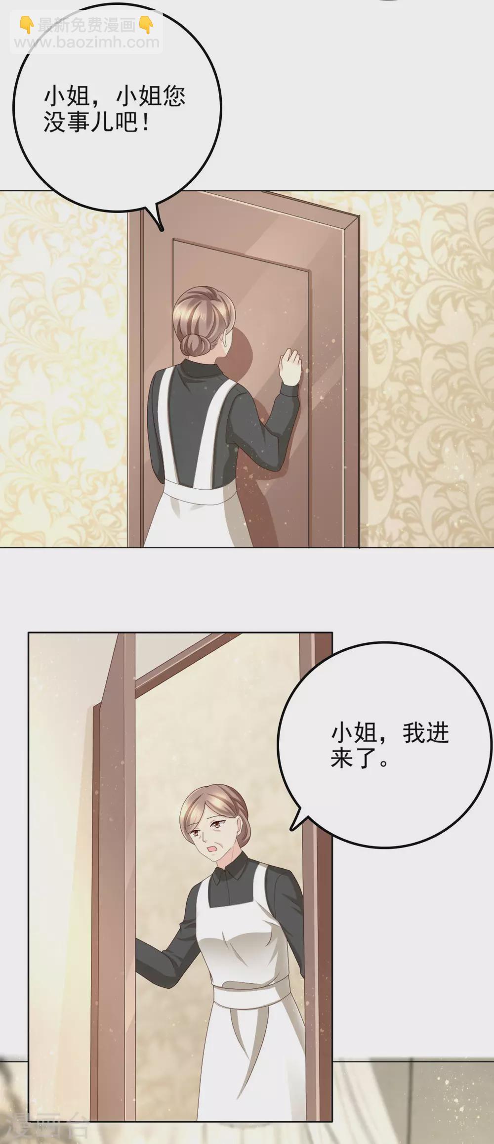 《致命媚妻总裁要复婚》第13话 不要逼我用蛮力 第14页