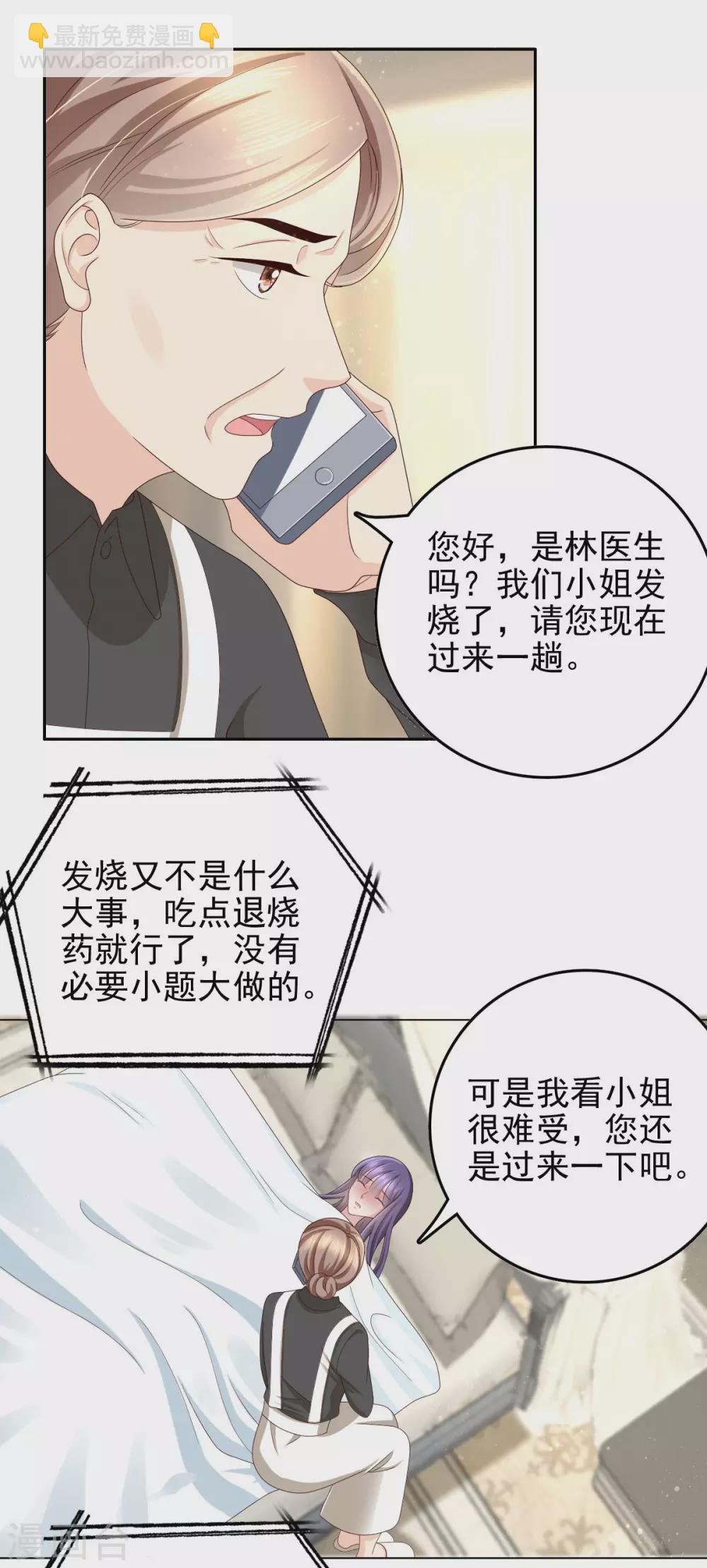 《致命媚妻总裁要复婚》第13话 不要逼我用蛮力 第17页