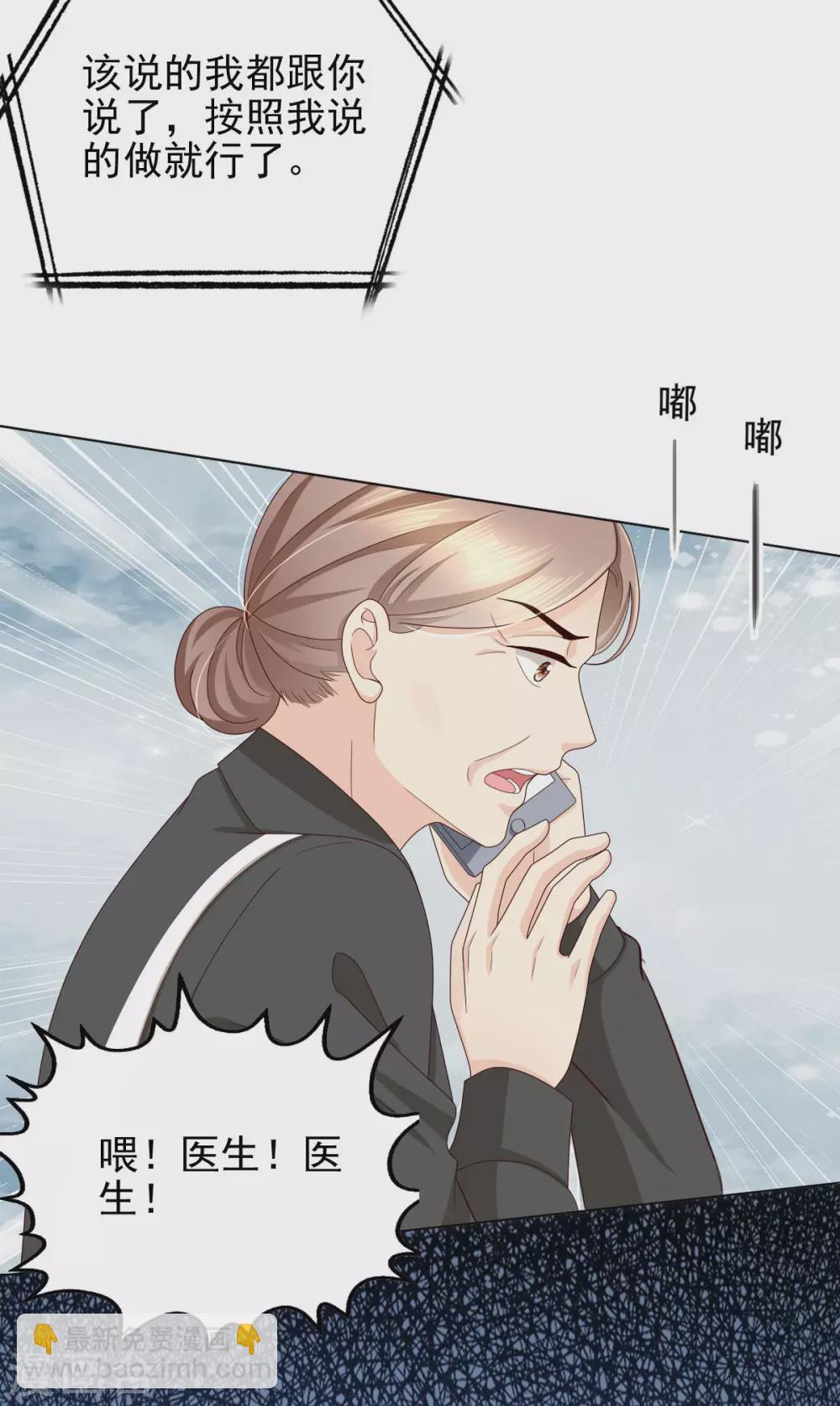 《致命媚妻总裁要复婚》第13话 不要逼我用蛮力 第18页