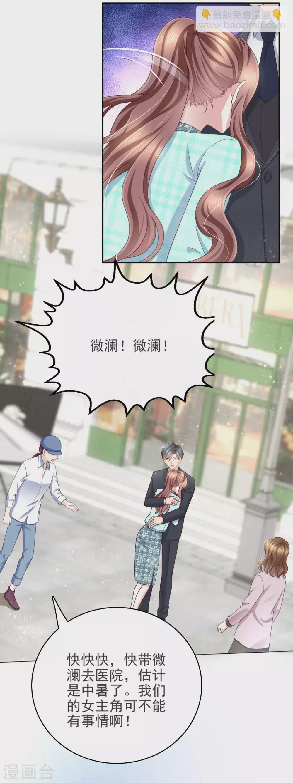 《致命媚妻总裁要复婚》第13话 不要逼我用蛮力 第23页