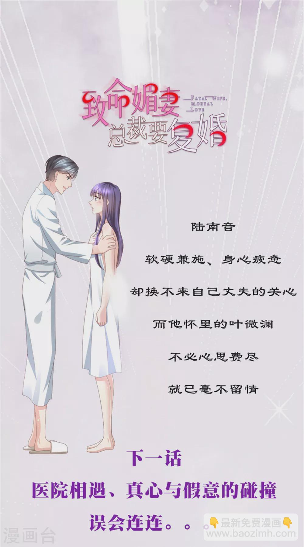 《致命媚妻总裁要复婚》第13话 不要逼我用蛮力 第25页