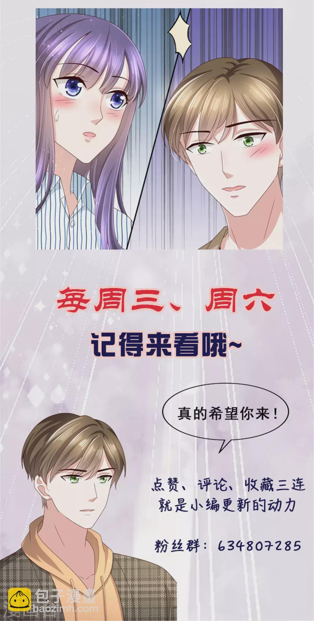 《致命媚妻总裁要复婚》第13话 不要逼我用蛮力 第26页