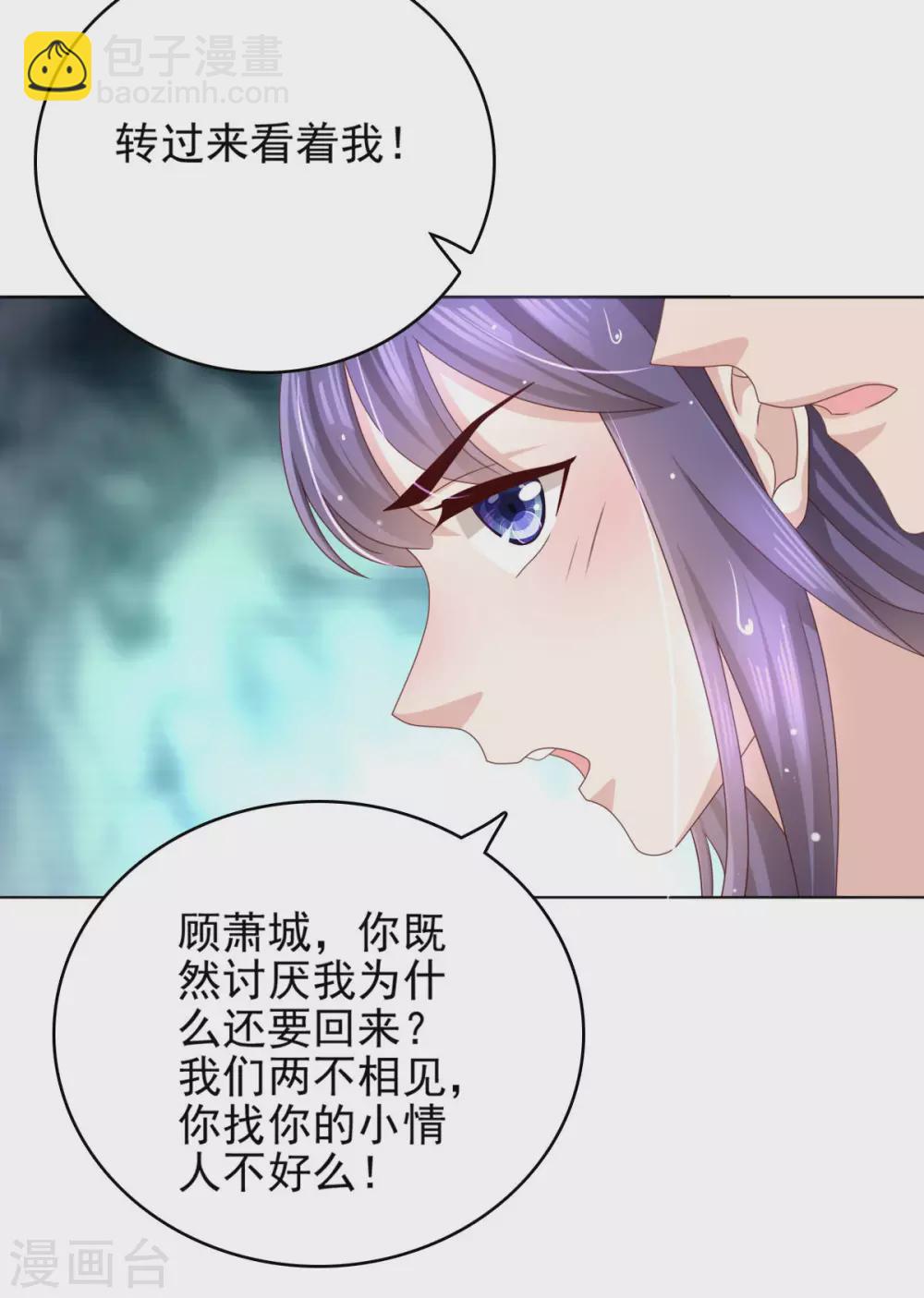 《致命媚妻总裁要复婚》第13话 不要逼我用蛮力 第4页