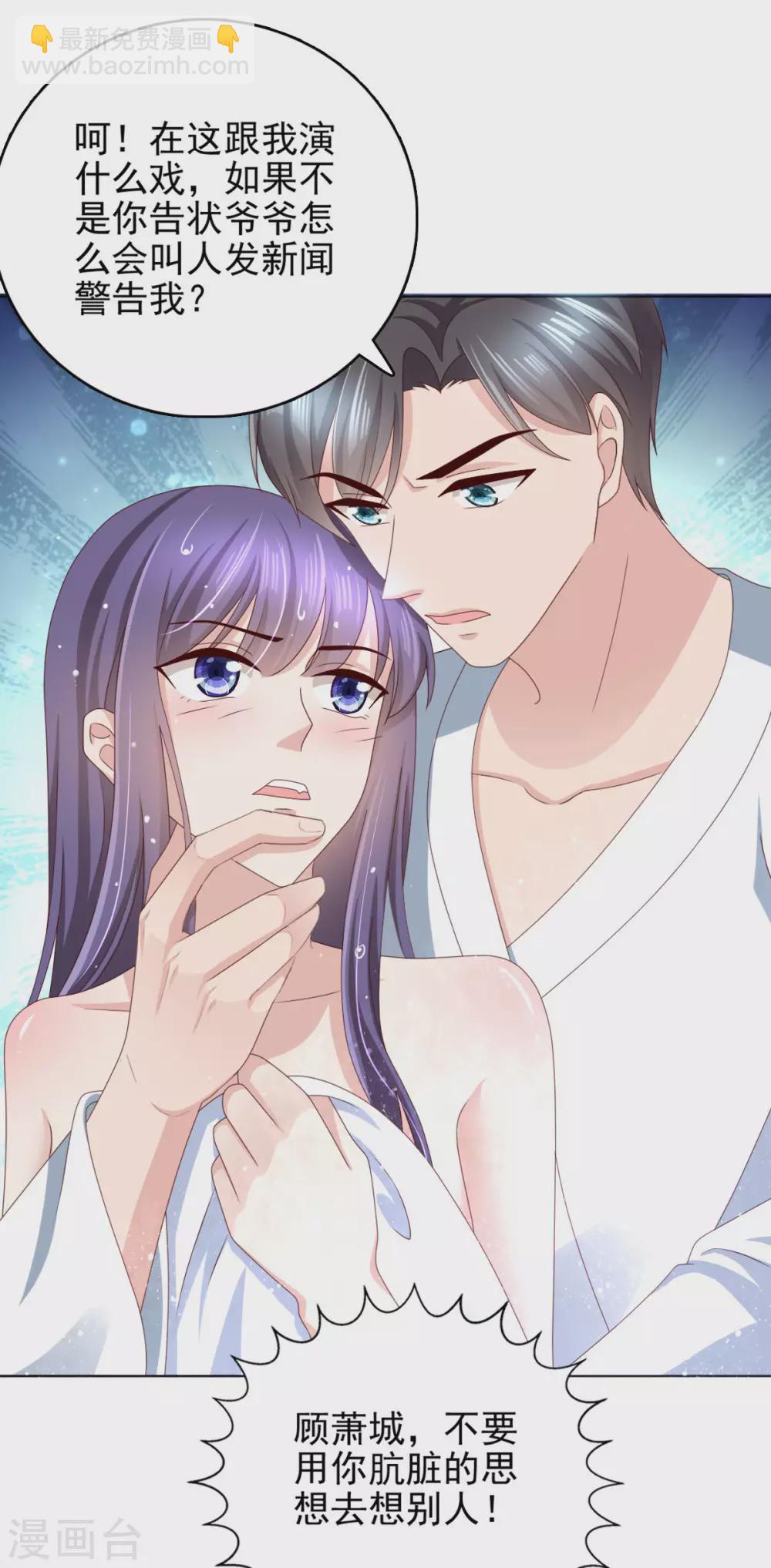 《致命媚妻总裁要复婚》第13话 不要逼我用蛮力 第5页