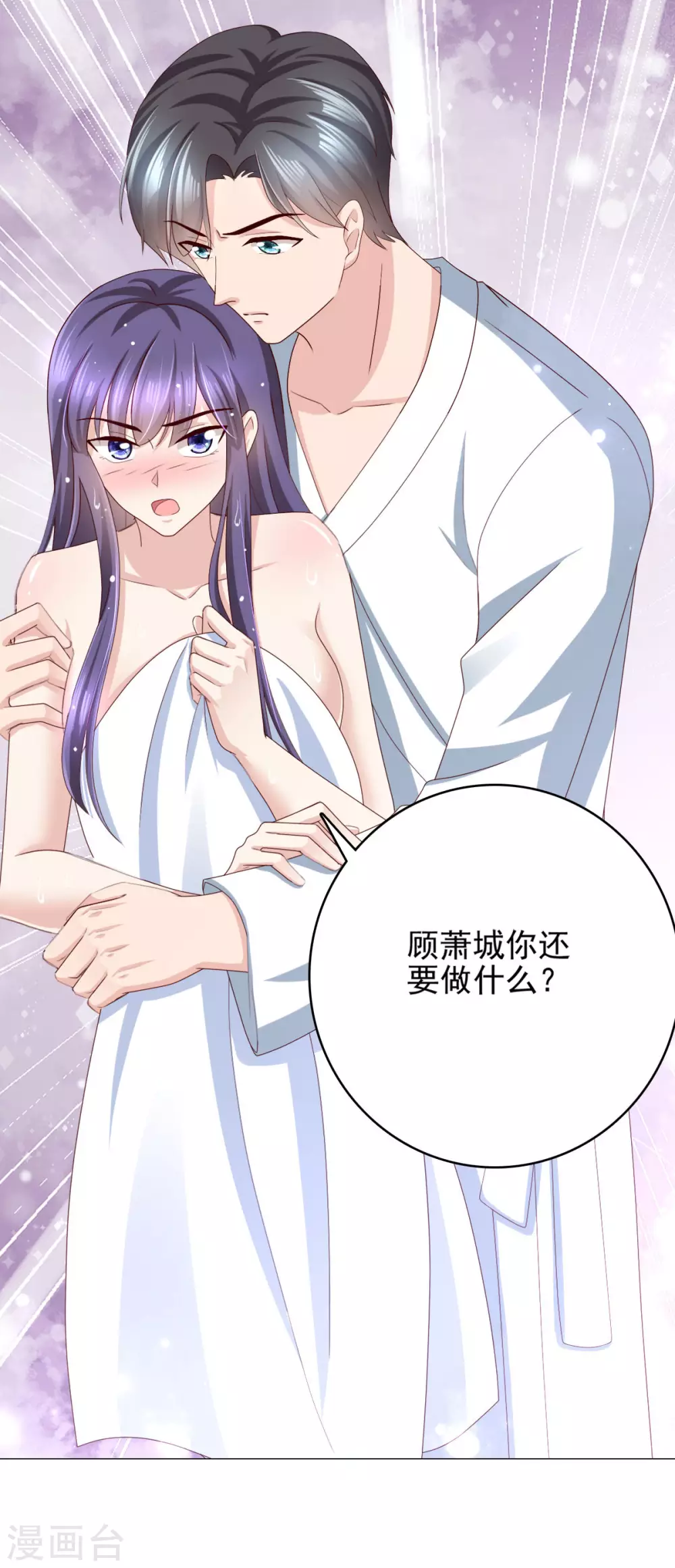 《致命媚妻总裁要复婚》第12话 顾萧城，你就是个疯子！ 第22页