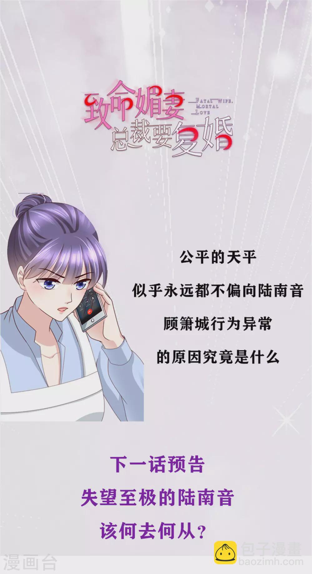 《致命媚妻总裁要复婚》第12话 顾萧城，你就是个疯子！ 第23页