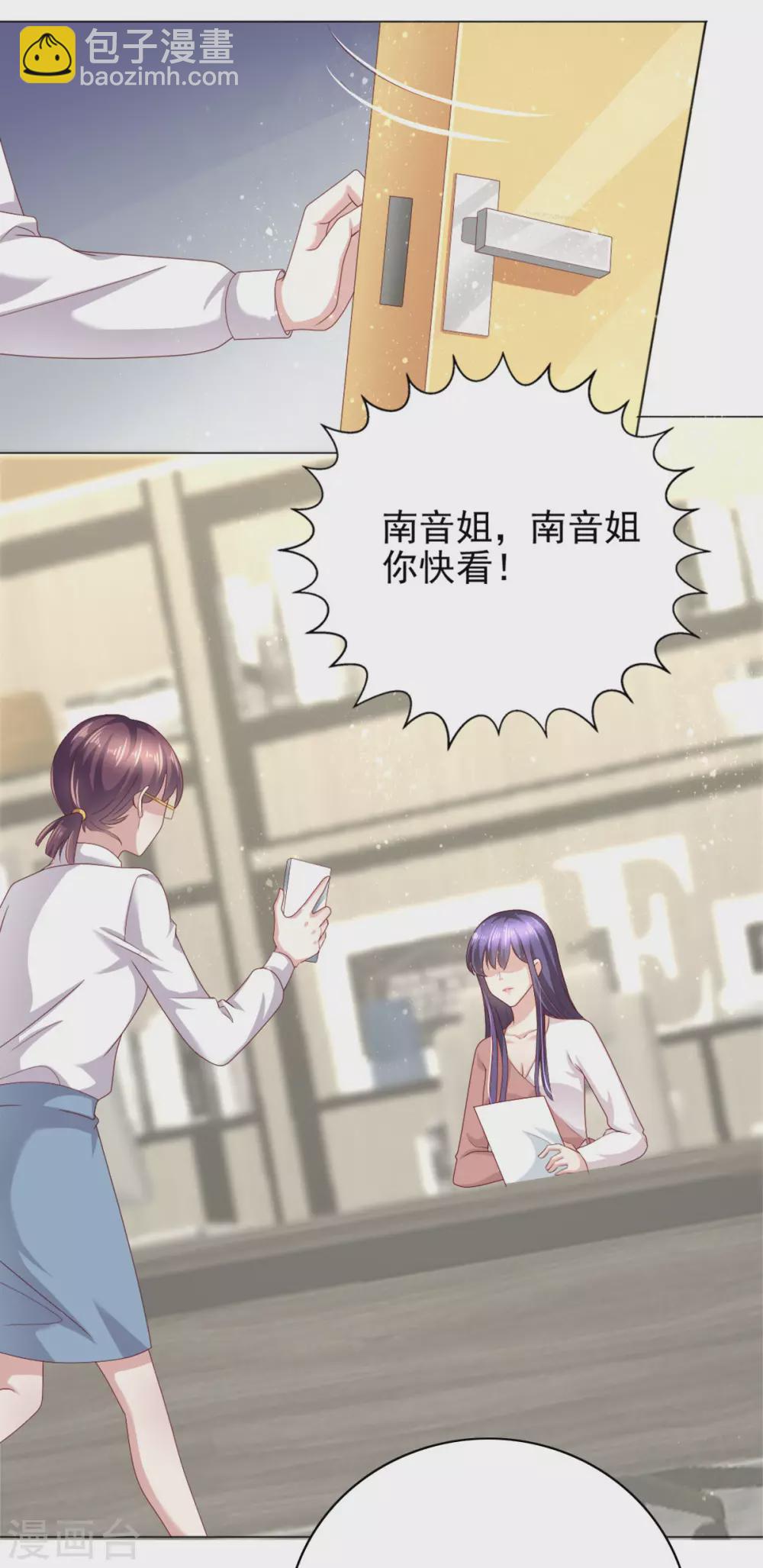 《致命媚妻总裁要复婚》第12话 顾萧城，你就是个疯子！ 第7页