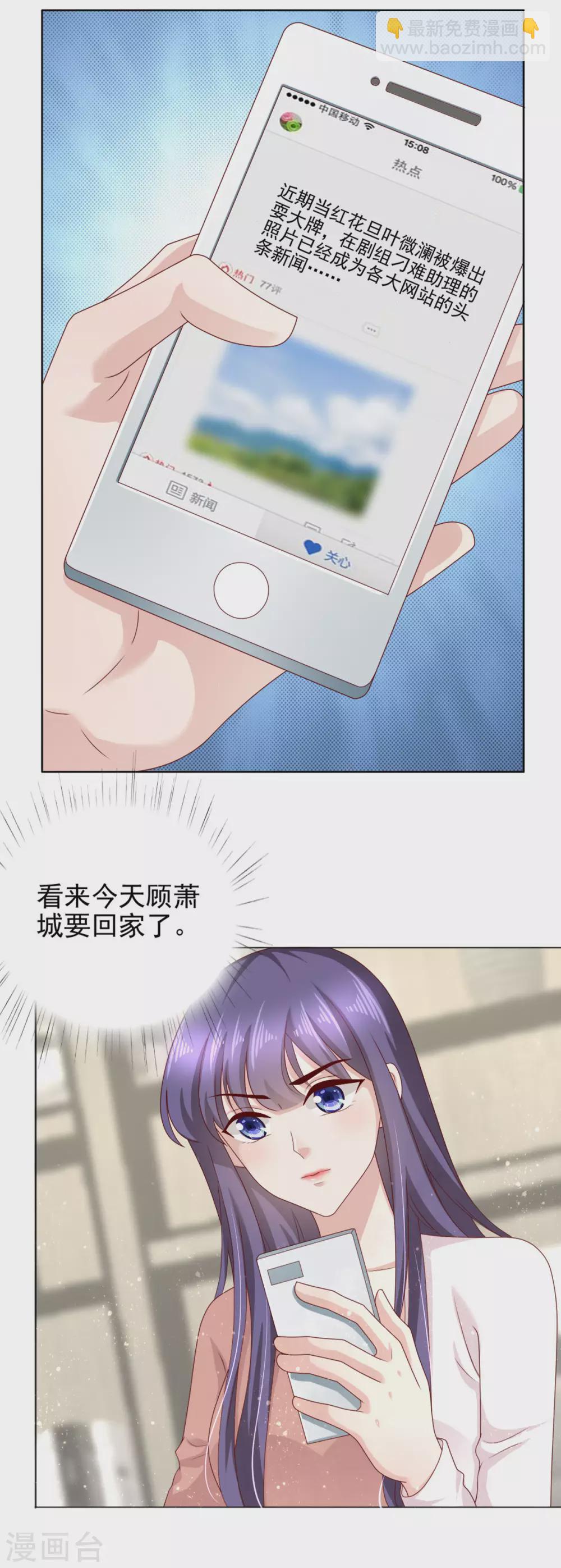 《致命媚妻总裁要复婚》第12话 顾萧城，你就是个疯子！ 第9页