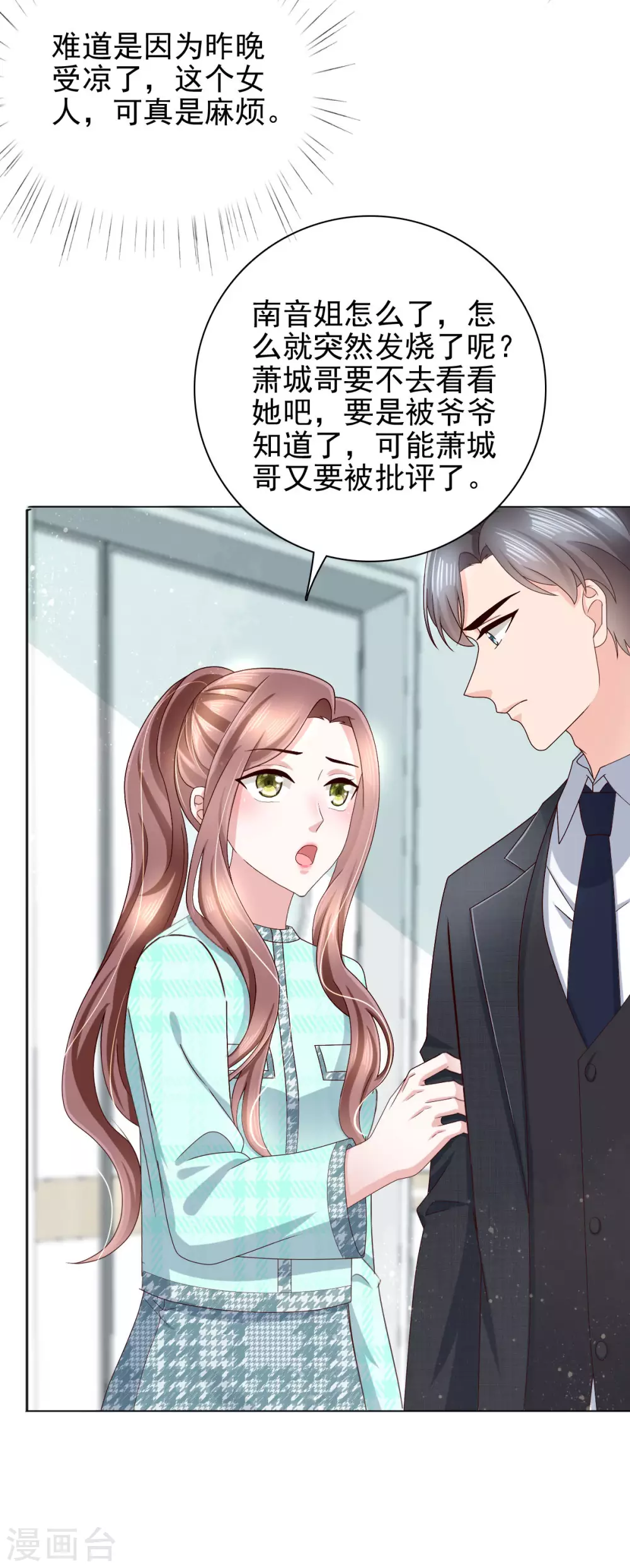 《致命媚妻总裁要复婚》第14话 孩子是你的 第12页