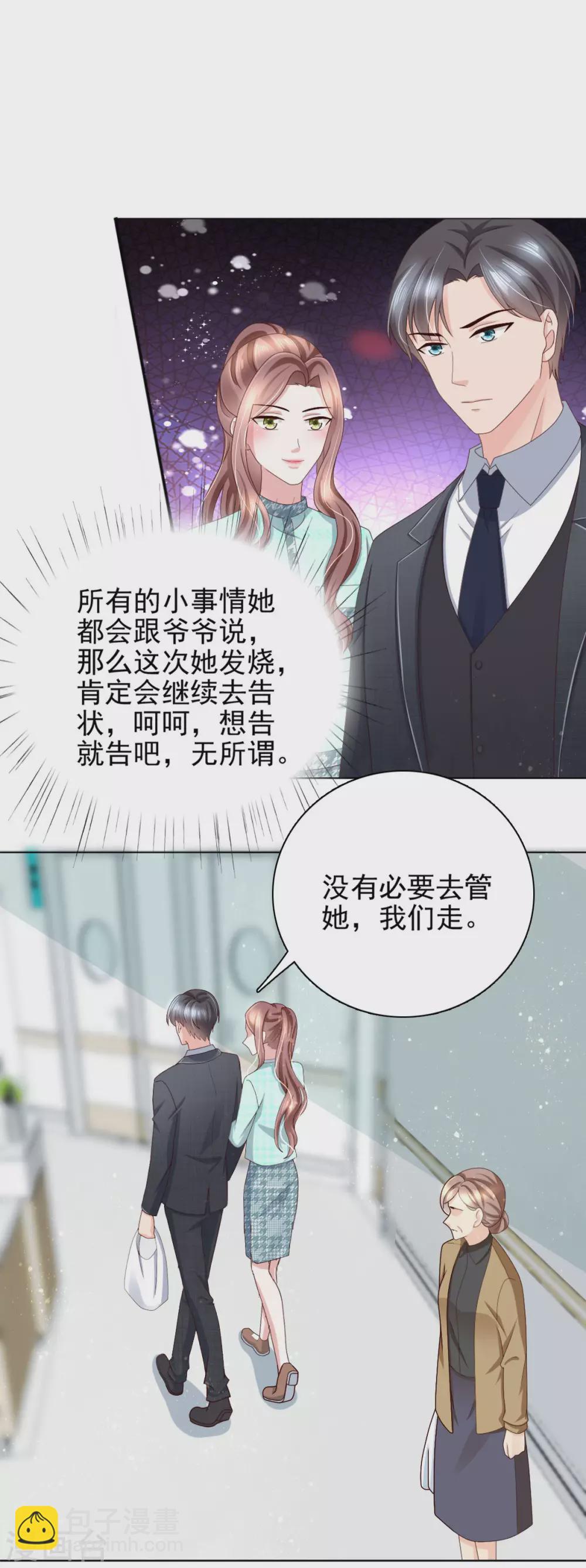 《致命媚妻总裁要复婚》第14话 孩子是你的 第13页