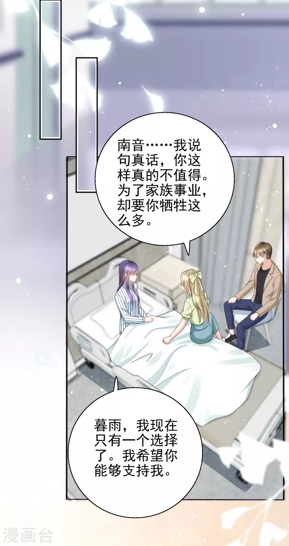 《致命媚妻总裁要复婚》第14话 孩子是你的 第15页