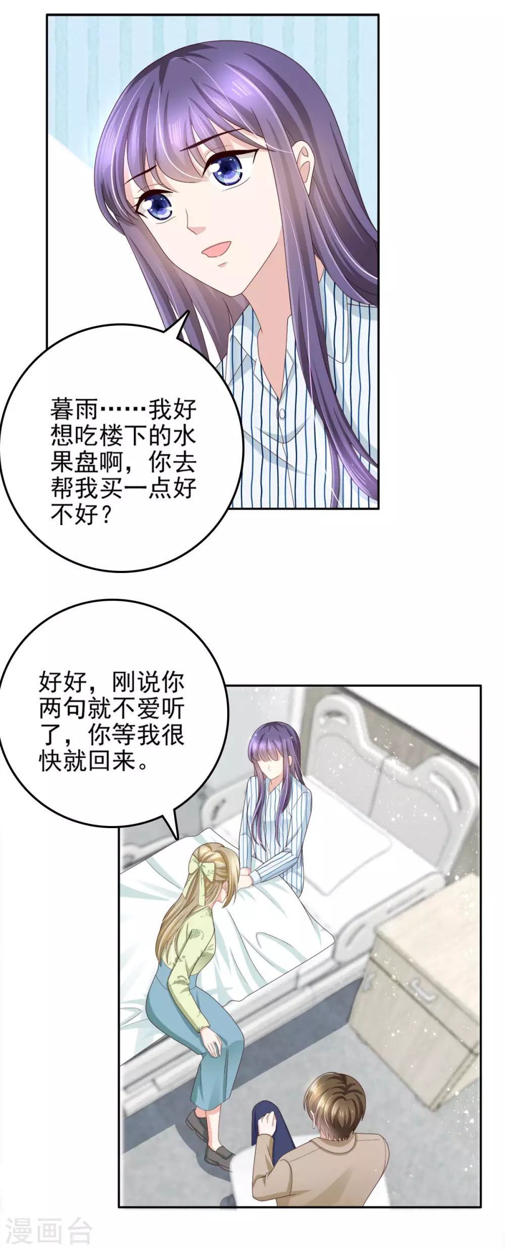 《致命媚妻总裁要复婚》第14话 孩子是你的 第17页