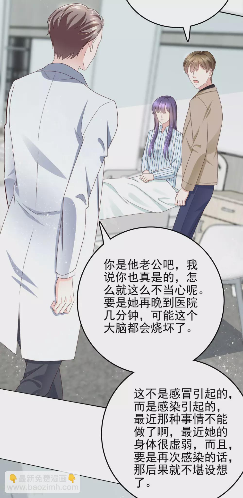 《致命媚妻总裁要复婚》第14话 孩子是你的 第19页