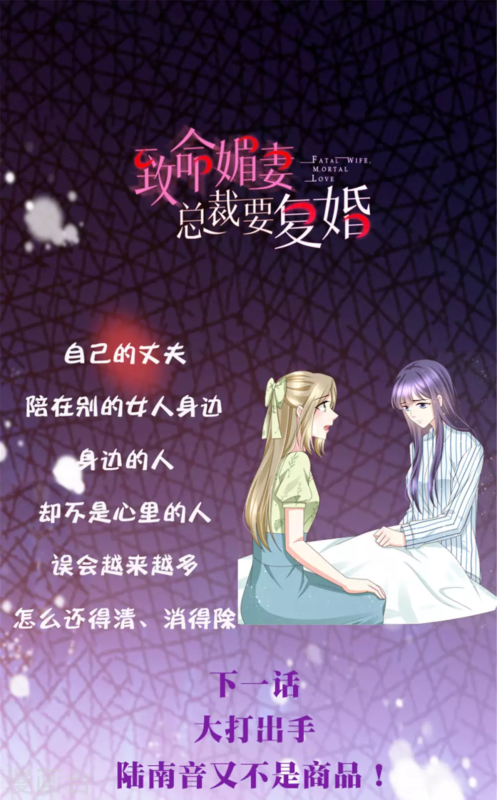《致命媚妻总裁要复婚》第14话 孩子是你的 第21页