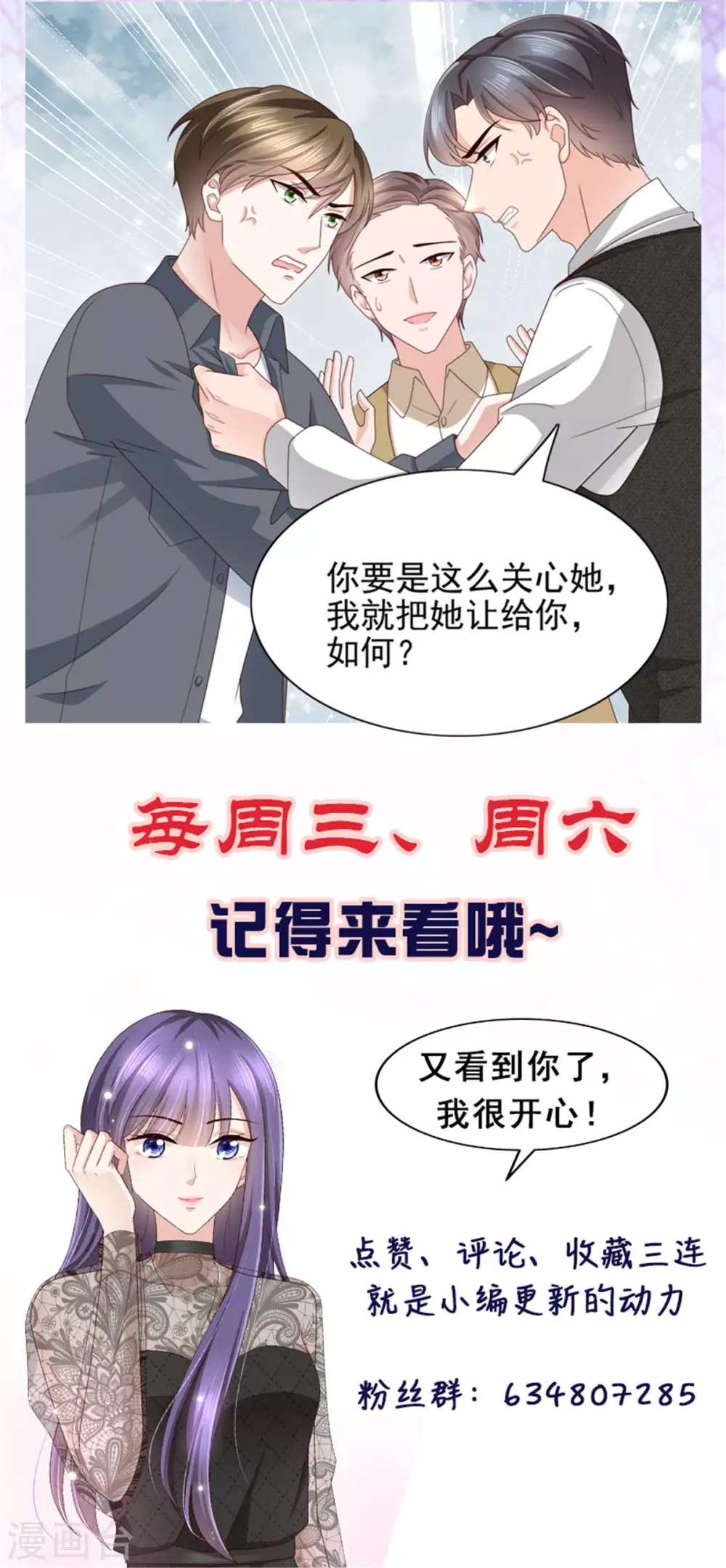 《致命媚妻总裁要复婚》第14话 孩子是你的 第22页