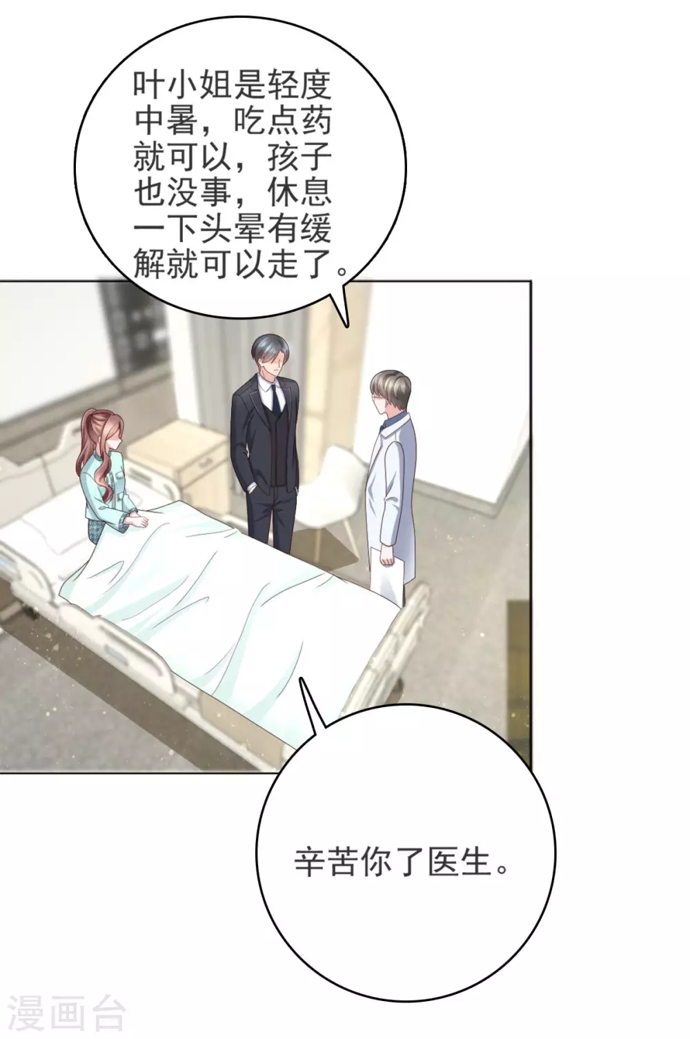 《致命媚妻总裁要复婚》第14话 孩子是你的 第2页