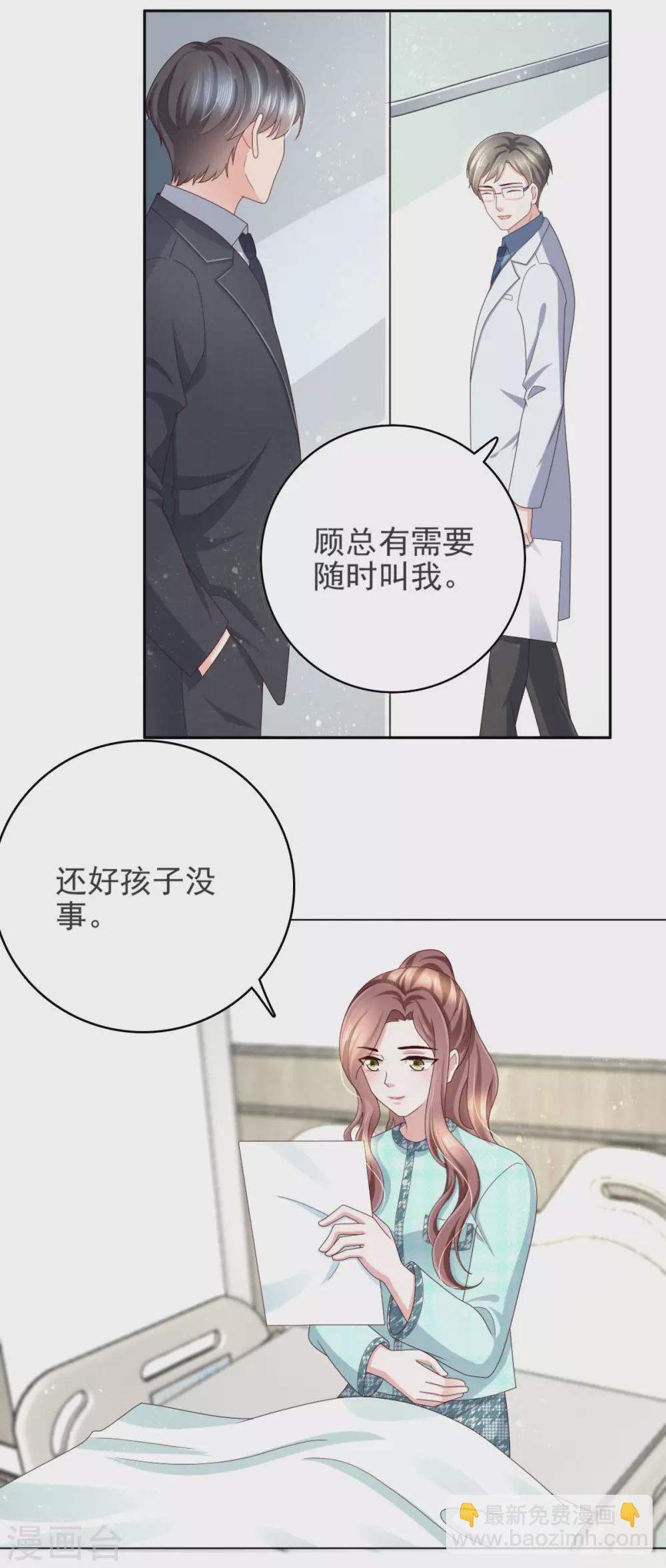 《致命媚妻总裁要复婚》第14话 孩子是你的 第3页