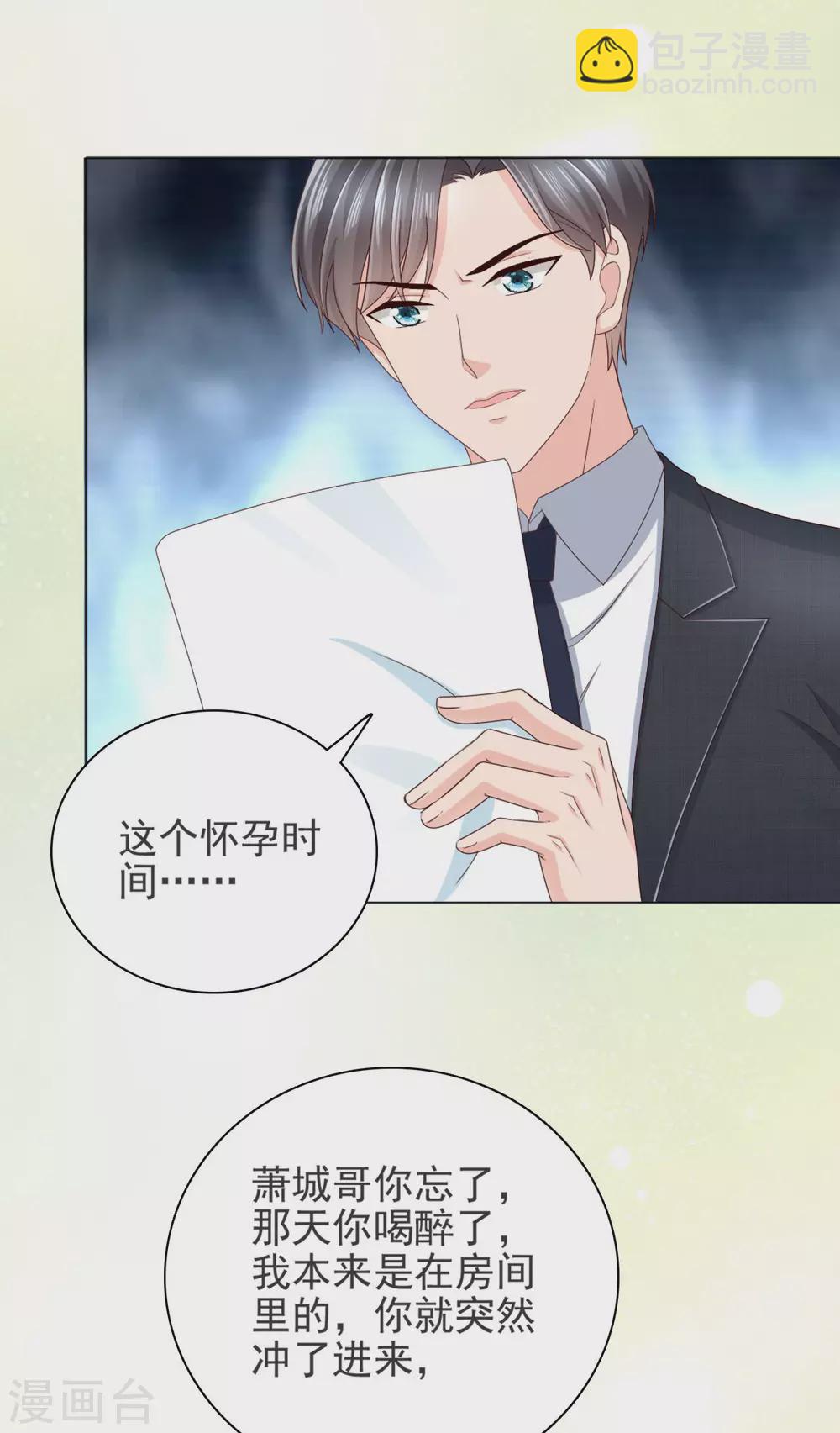 《致命媚妻总裁要复婚》第14话 孩子是你的 第6页
